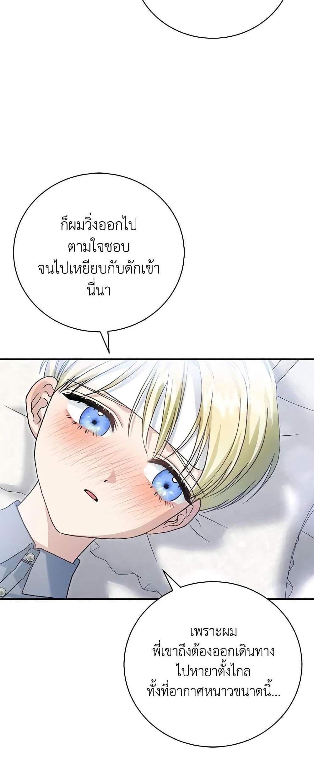 The Mistress Runs Away นางบำเรอของผมหนีไปแล้ว แปลไทย