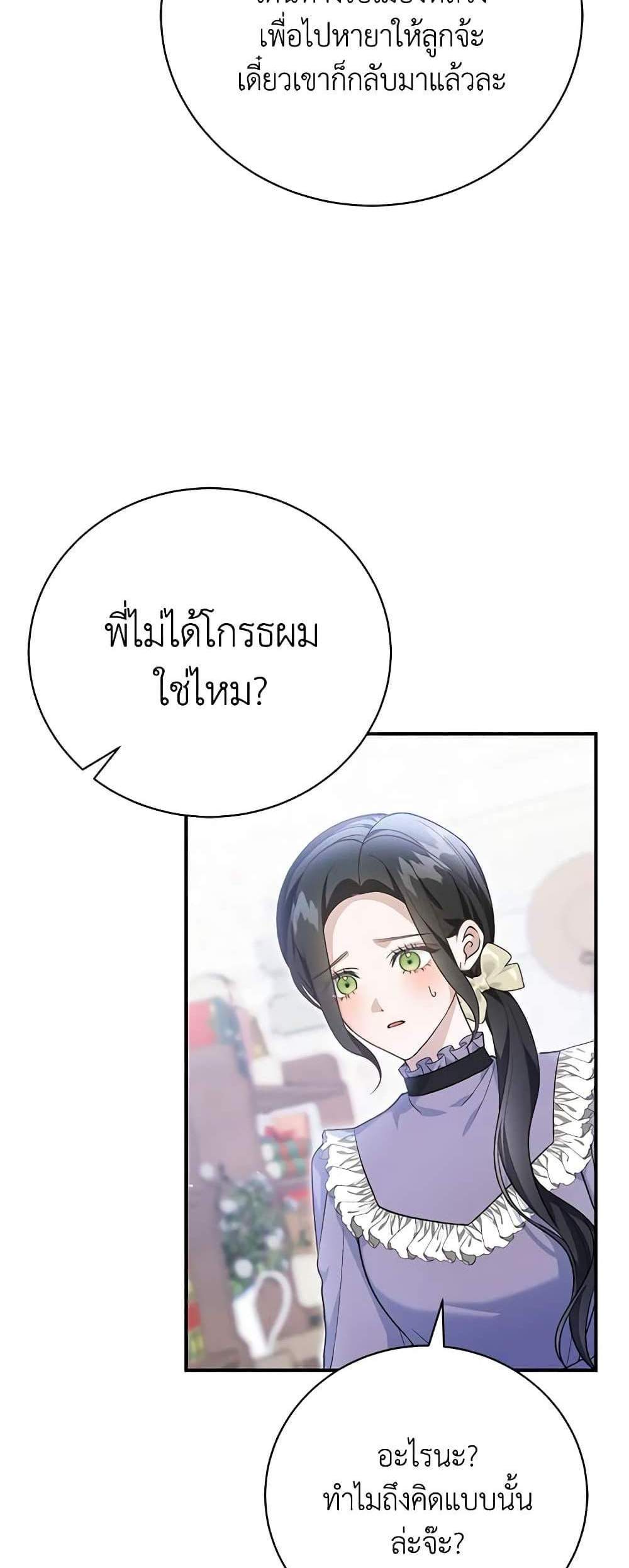 The Mistress Runs Away นางบำเรอของผมหนีไปแล้ว แปลไทย