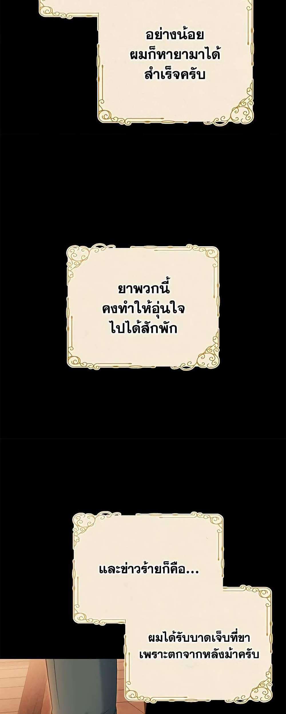 The Mistress Runs Away นางบำเรอของผมหนีไปแล้ว แปลไทย