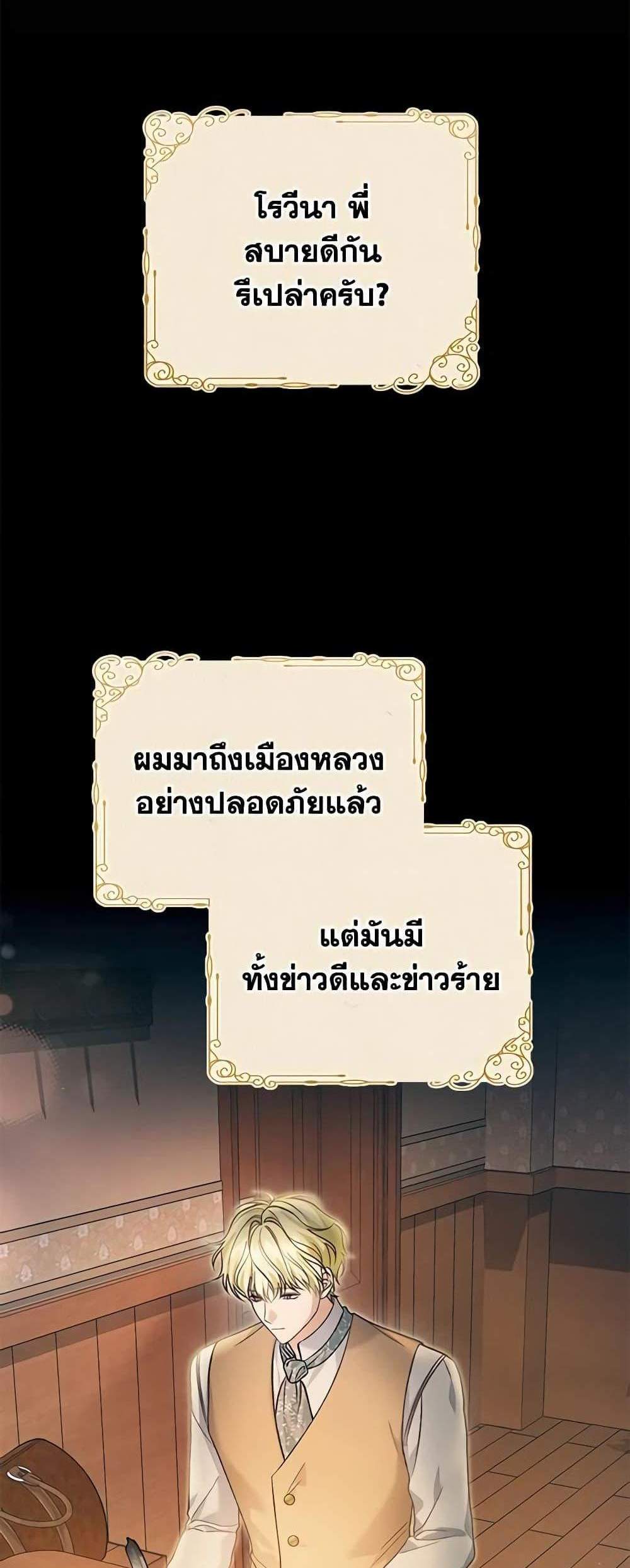 The Mistress Runs Away นางบำเรอของผมหนีไปแล้ว แปลไทย