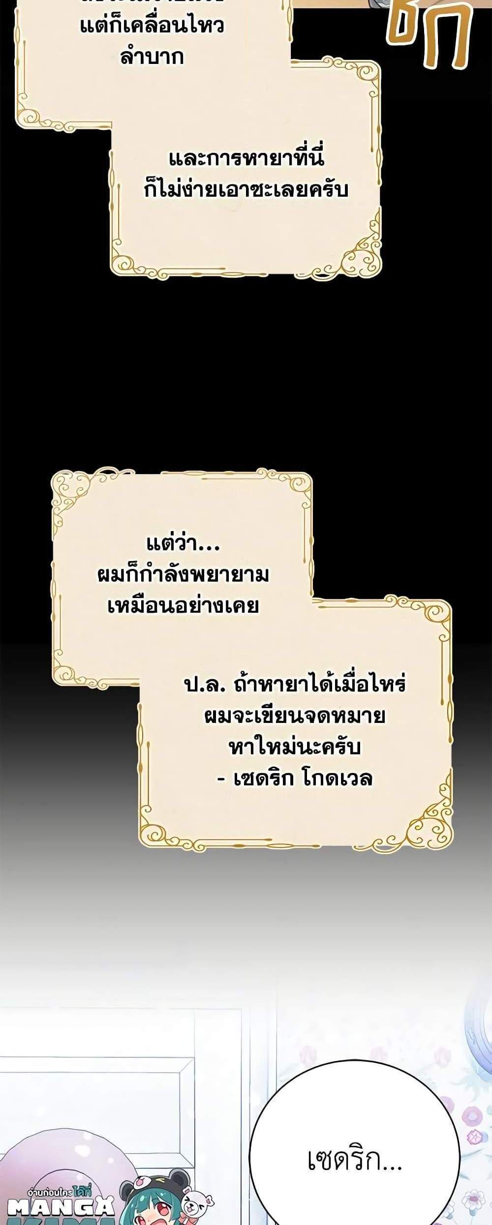 The Mistress Runs Away นางบำเรอของผมหนีไปแล้ว แปลไทย