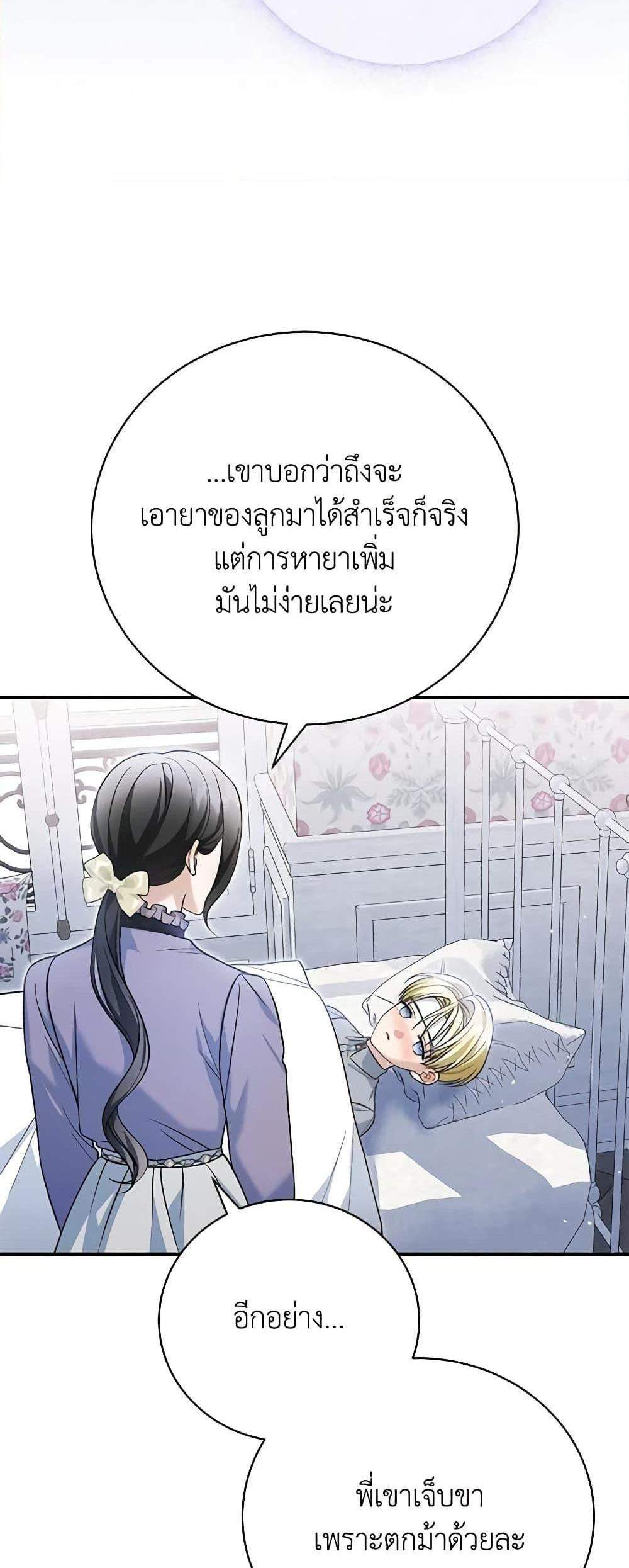 The Mistress Runs Away นางบำเรอของผมหนีไปแล้ว แปลไทย