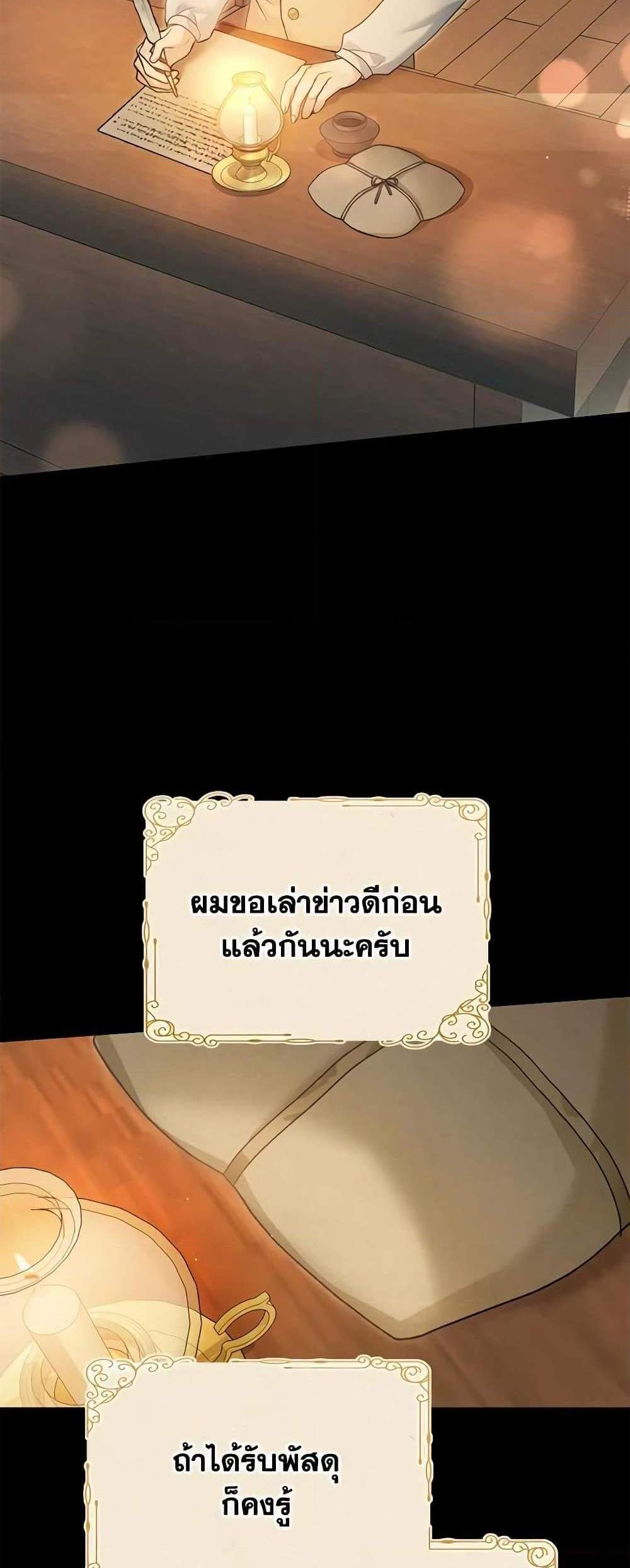 The Mistress Runs Away นางบำเรอของผมหนีไปแล้ว แปลไทย