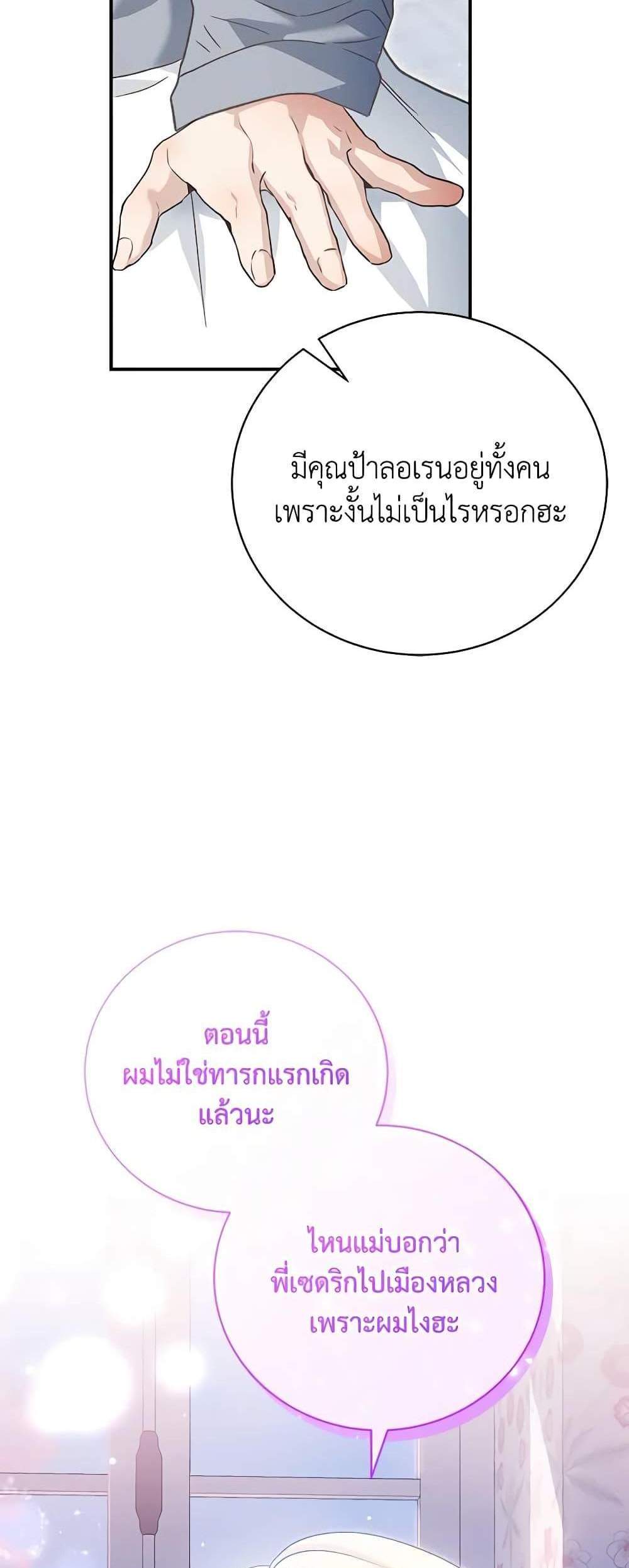 The Mistress Runs Away นางบำเรอของผมหนีไปแล้ว แปลไทย