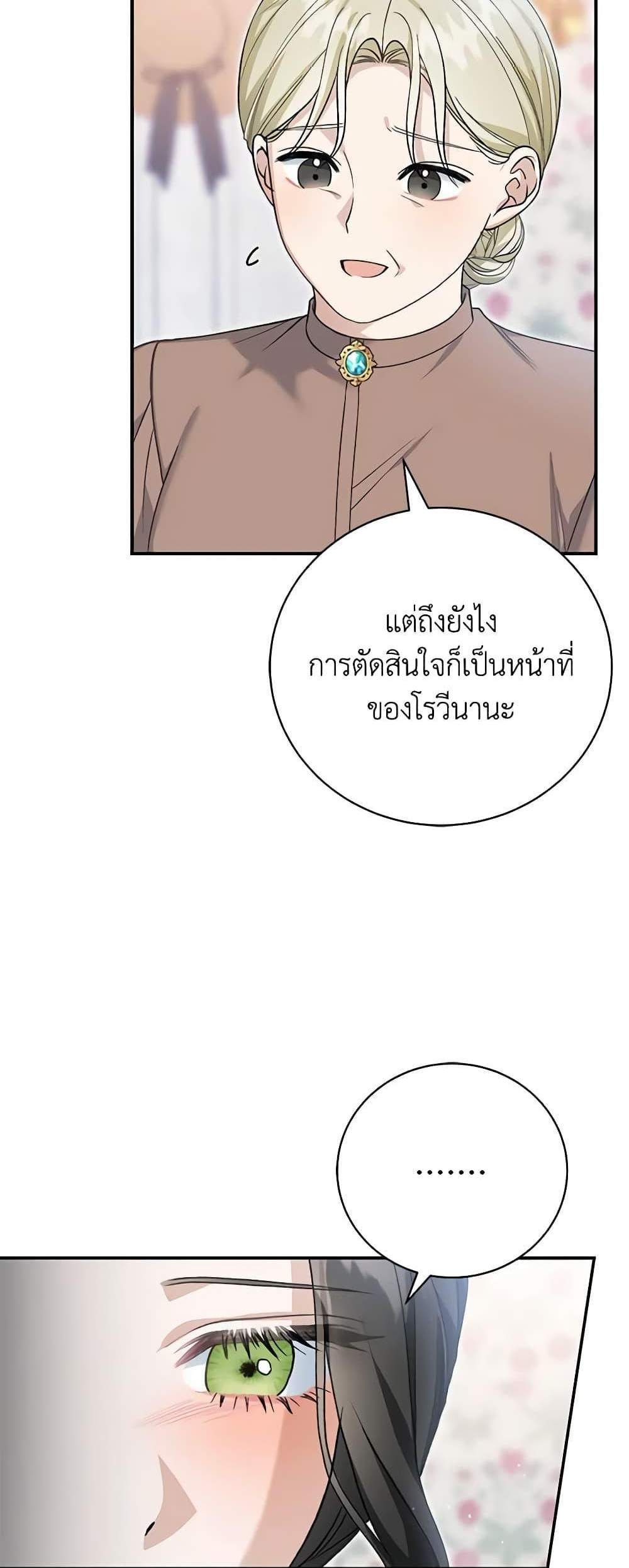 The Mistress Runs Away นางบำเรอของผมหนีไปแล้ว แปลไทย