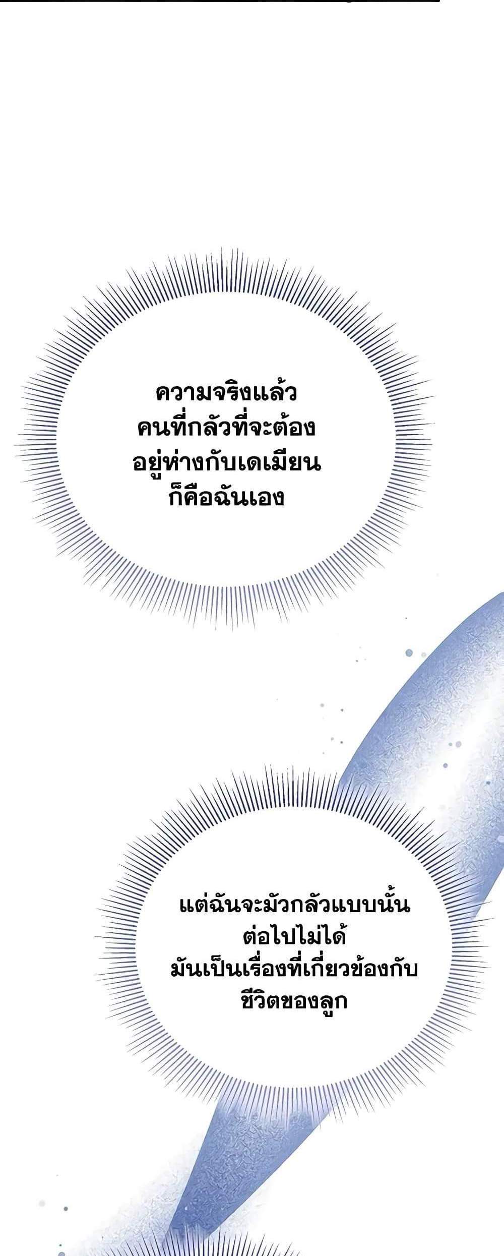 The Mistress Runs Away นางบำเรอของผมหนีไปแล้ว แปลไทย