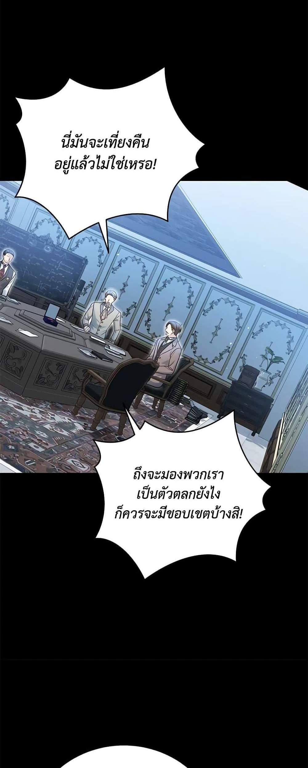 The Mistress Runs Away นางบำเรอของผมหนีไปแล้ว แปลไทย