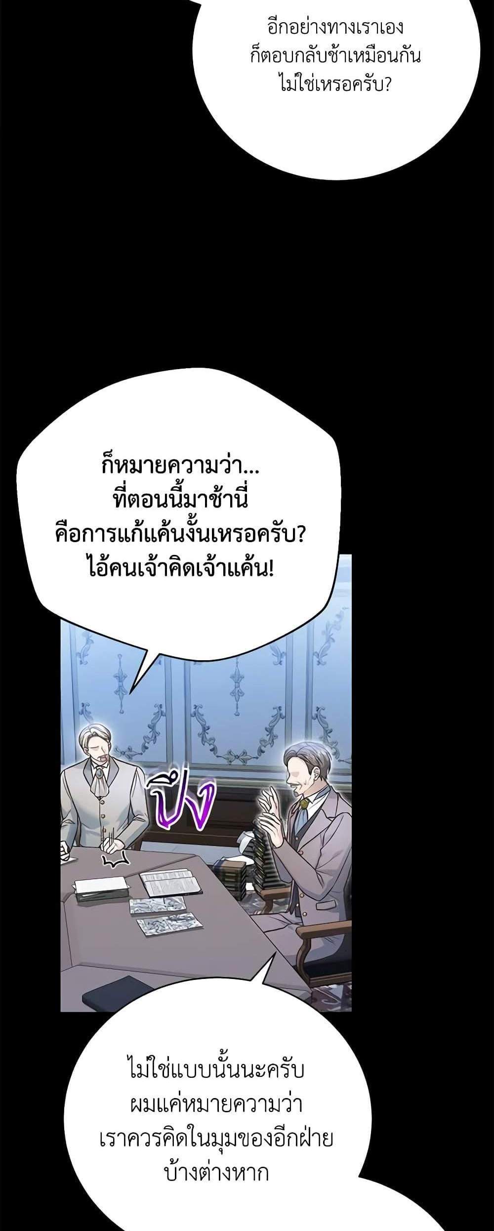 The Mistress Runs Away นางบำเรอของผมหนีไปแล้ว แปลไทย