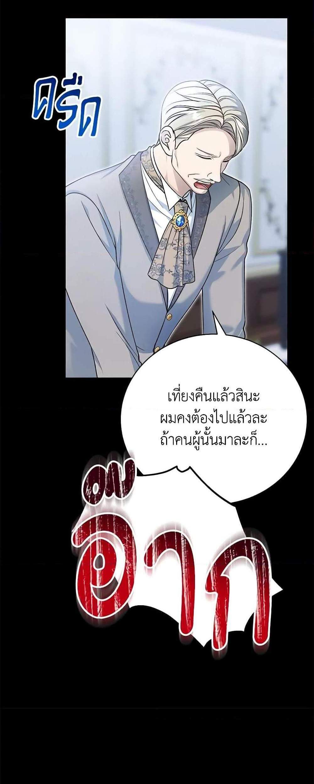 The Mistress Runs Away นางบำเรอของผมหนีไปแล้ว แปลไทย