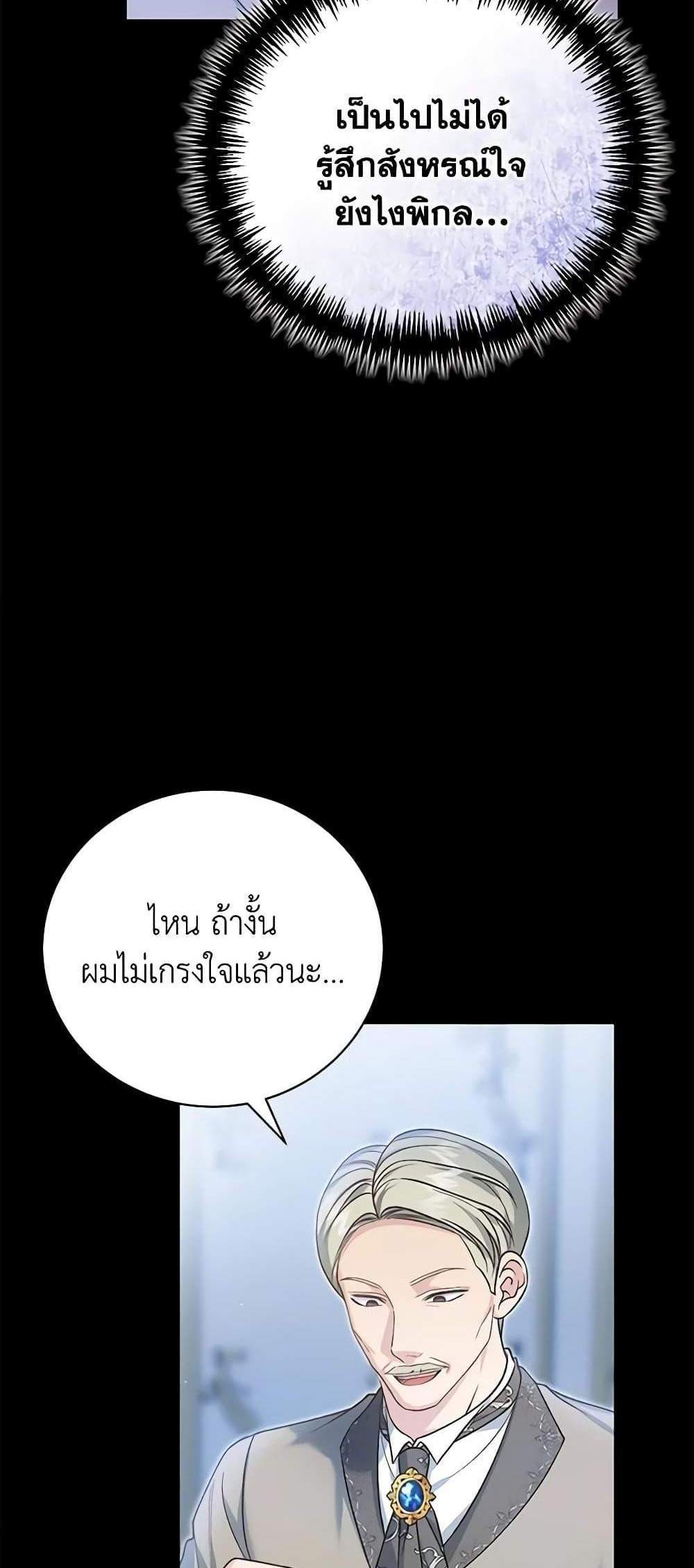 The Mistress Runs Away นางบำเรอของผมหนีไปแล้ว แปลไทย