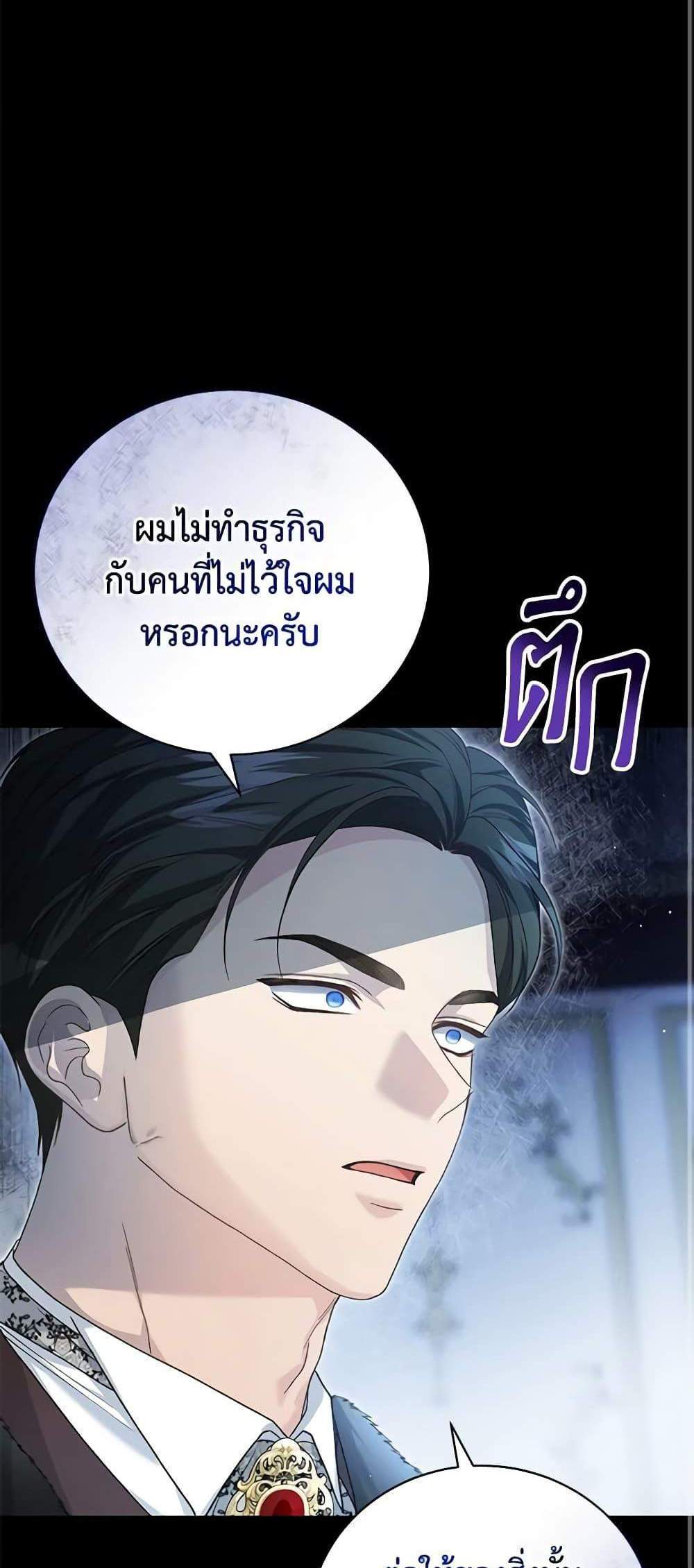 The Mistress Runs Away นางบำเรอของผมหนีไปแล้ว แปลไทย