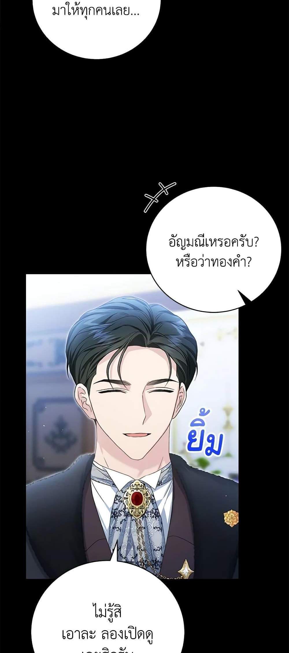 The Mistress Runs Away นางบำเรอของผมหนีไปแล้ว แปลไทย