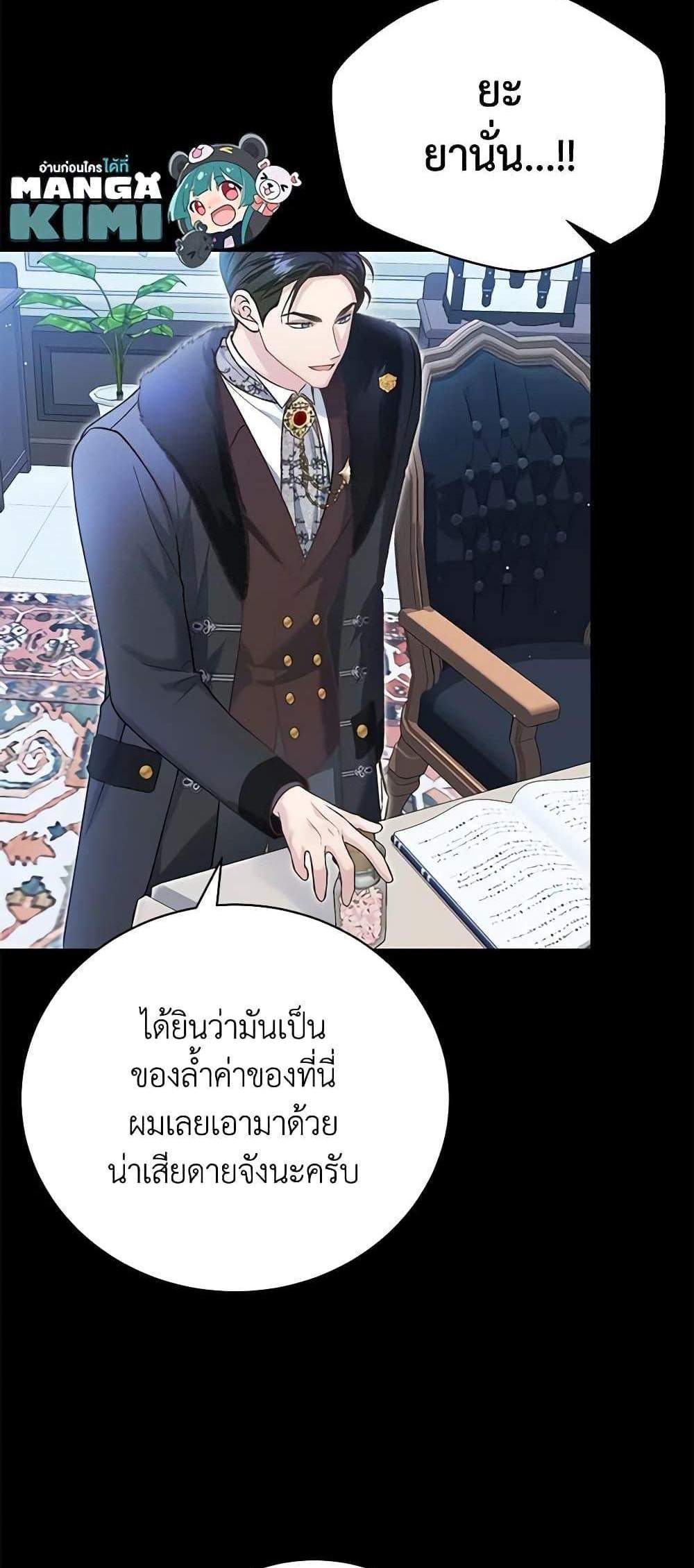 The Mistress Runs Away นางบำเรอของผมหนีไปแล้ว แปลไทย