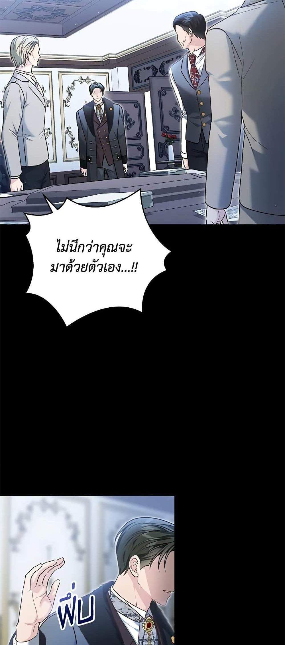 The Mistress Runs Away นางบำเรอของผมหนีไปแล้ว แปลไทย