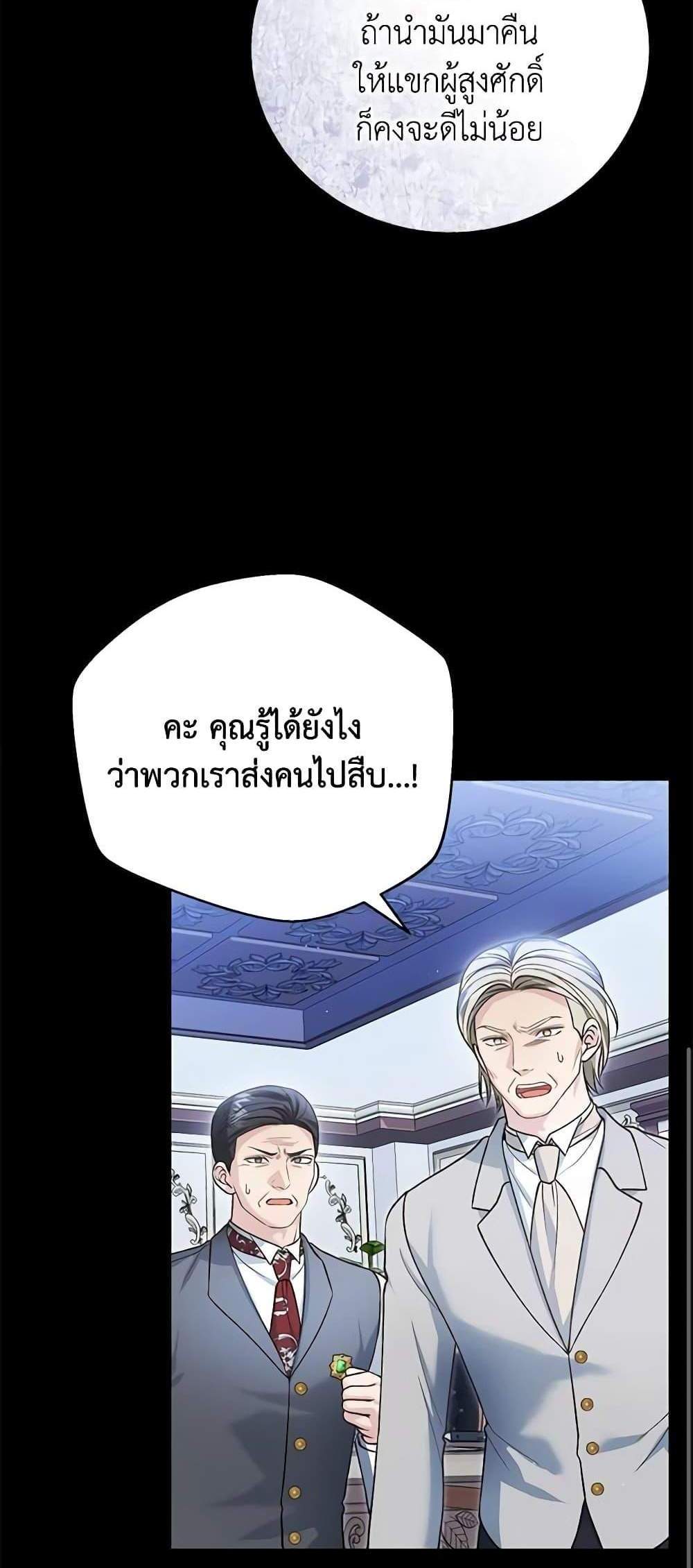 The Mistress Runs Away นางบำเรอของผมหนีไปแล้ว แปลไทย