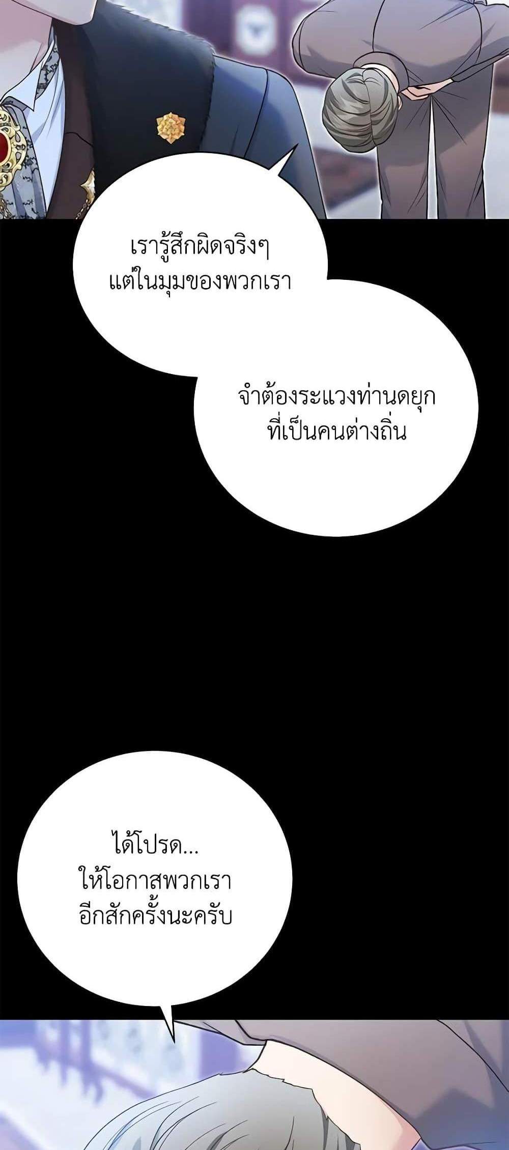 The Mistress Runs Away นางบำเรอของผมหนีไปแล้ว แปลไทย