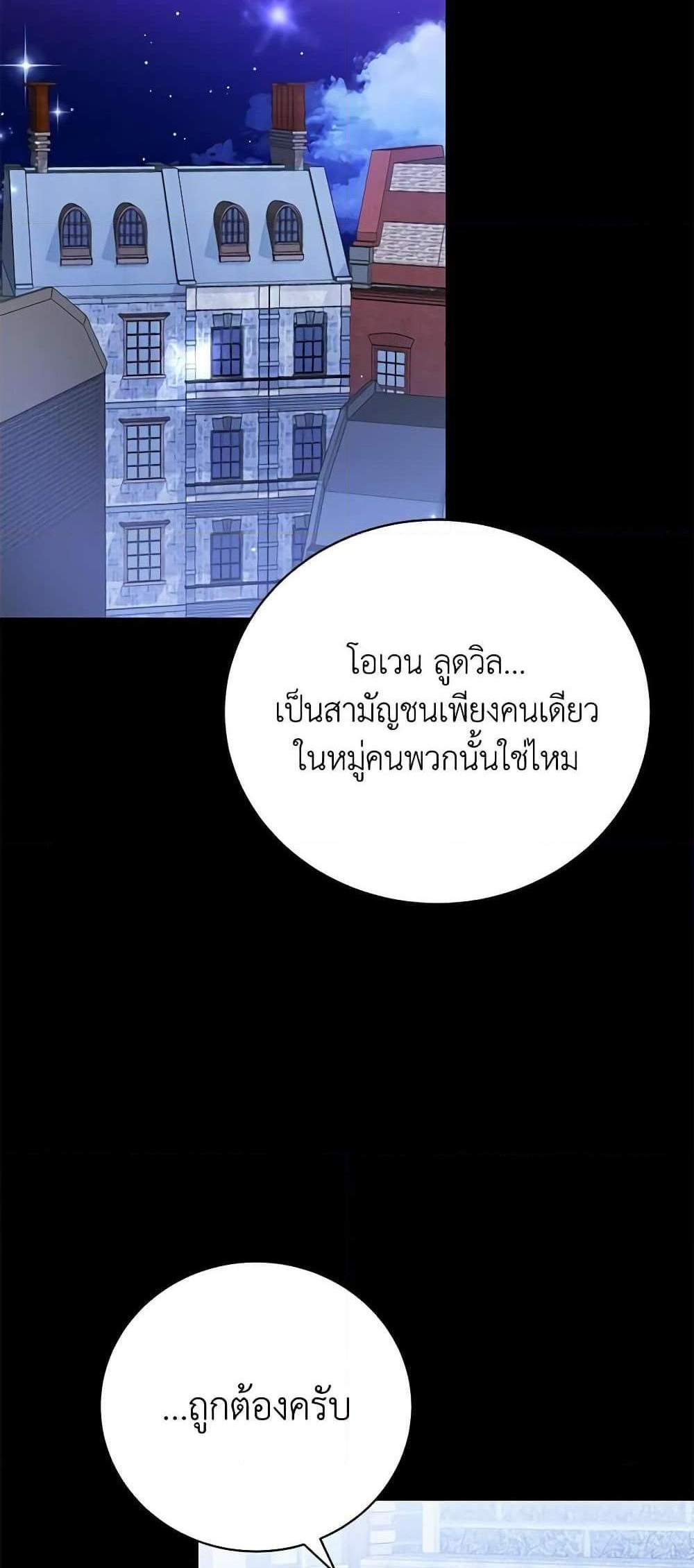 The Mistress Runs Away นางบำเรอของผมหนีไปแล้ว แปลไทย