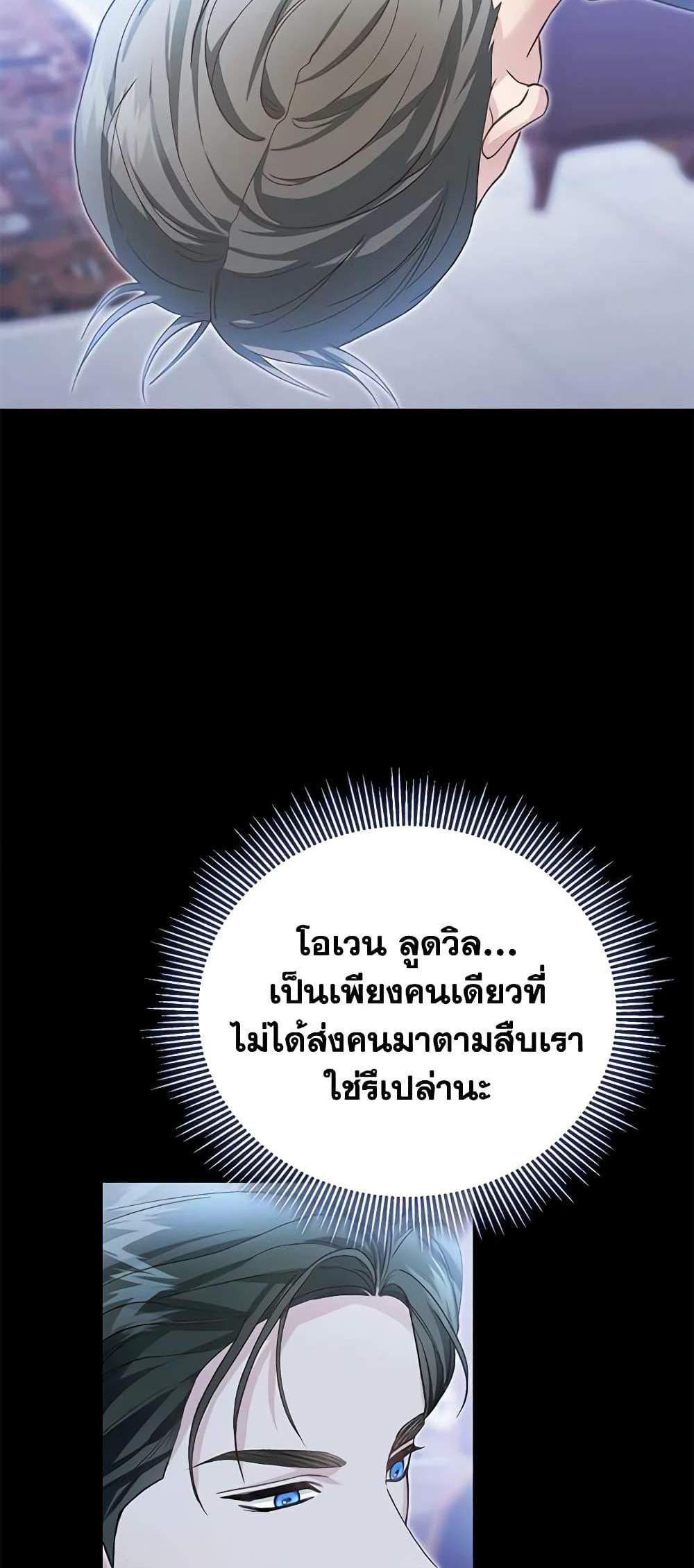 The Mistress Runs Away นางบำเรอของผมหนีไปแล้ว แปลไทย