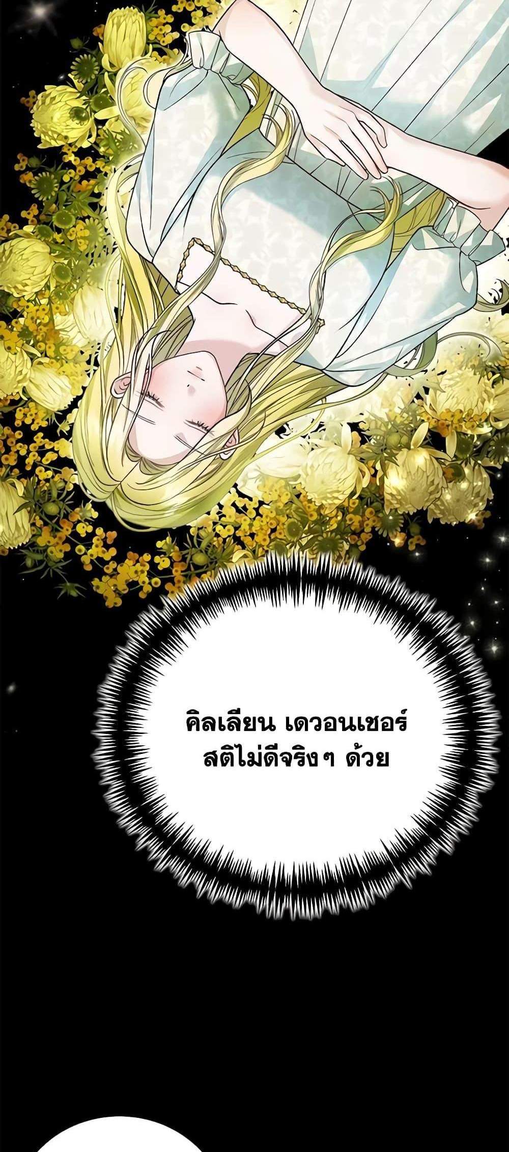 The Mistress Runs Away นางบำเรอของผมหนีไปแล้ว แปลไทย