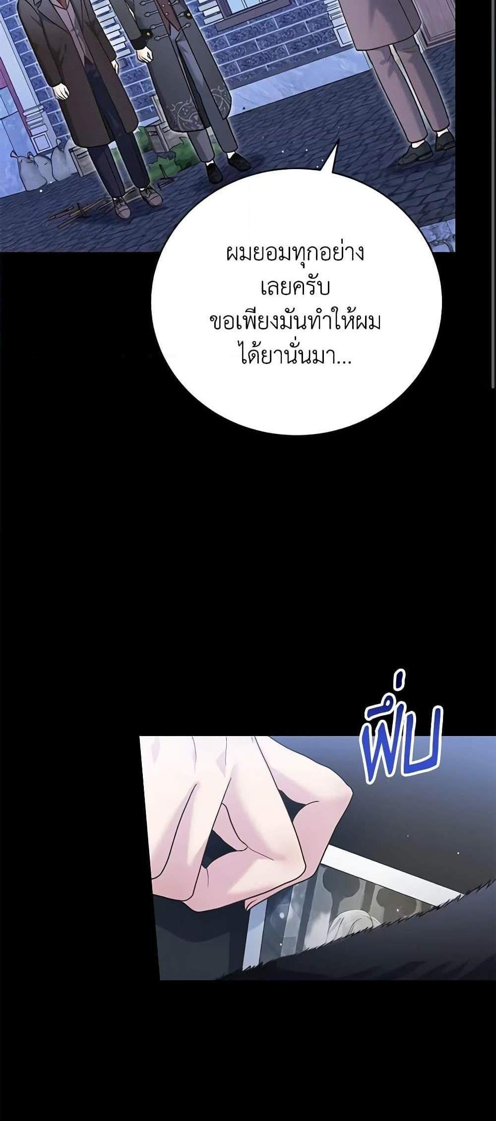 The Mistress Runs Away นางบำเรอของผมหนีไปแล้ว แปลไทย