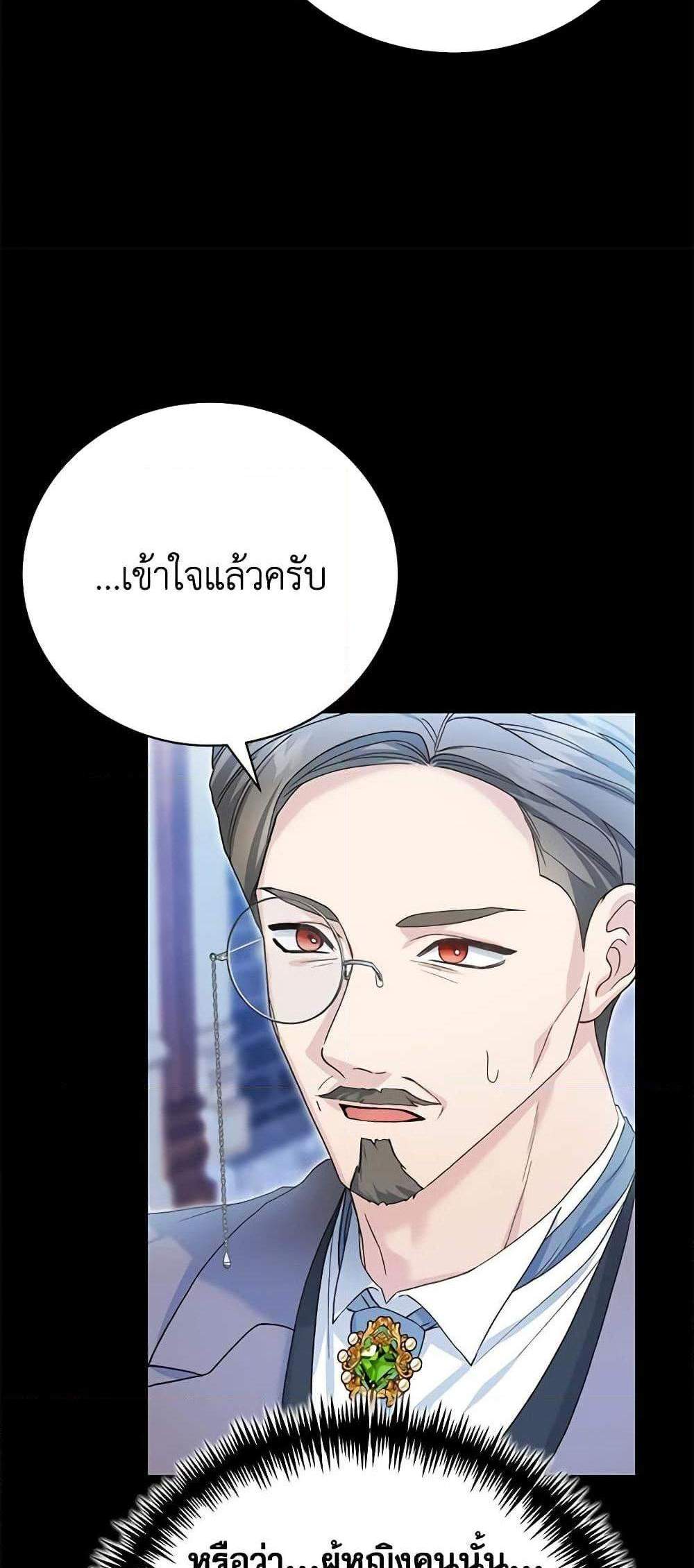 The Mistress Runs Away นางบำเรอของผมหนีไปแล้ว แปลไทย