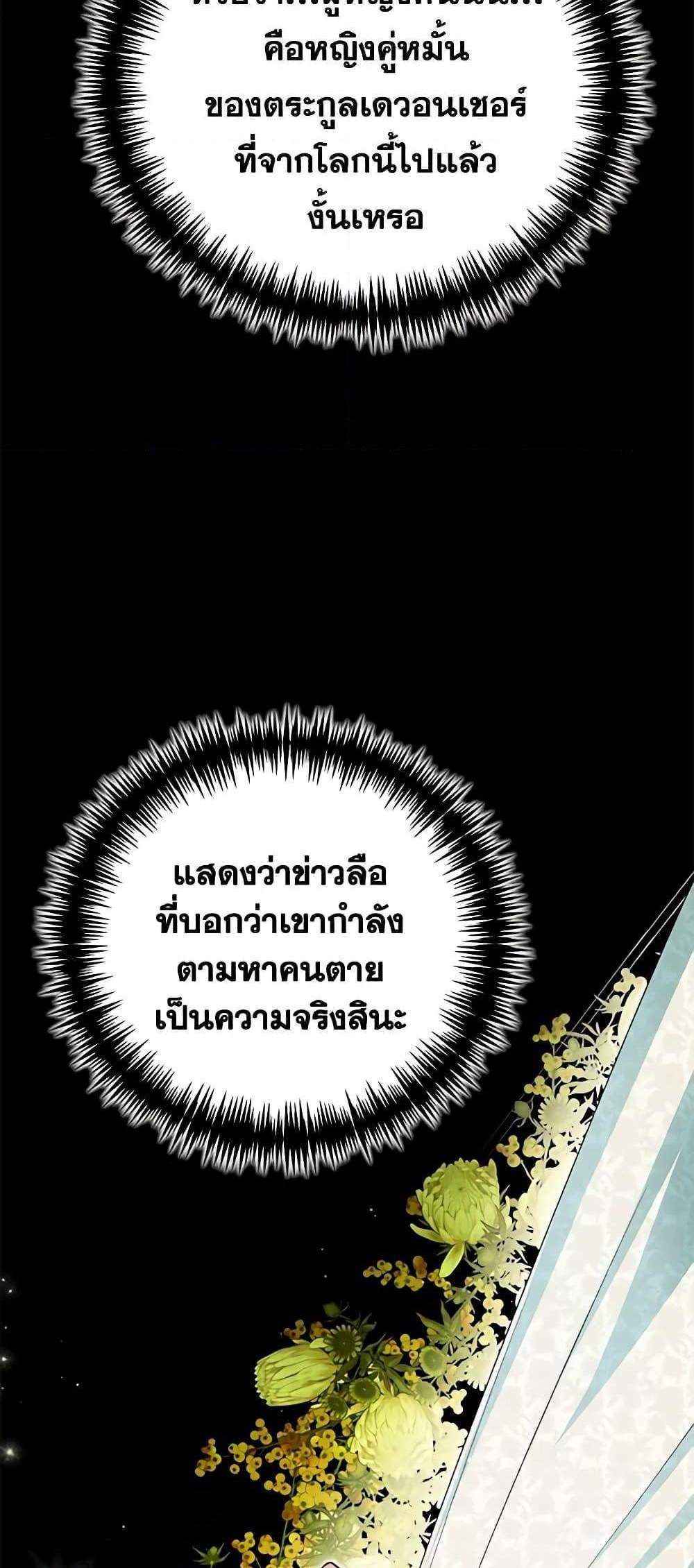 The Mistress Runs Away นางบำเรอของผมหนีไปแล้ว แปลไทย