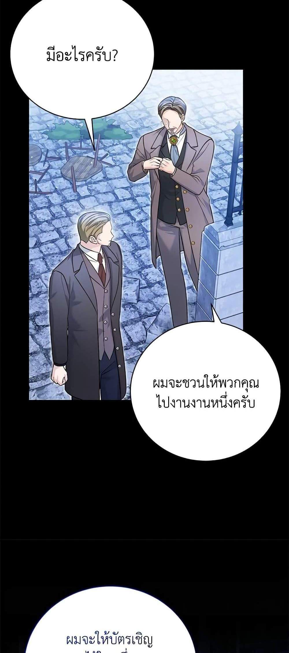 The Mistress Runs Away นางบำเรอของผมหนีไปแล้ว แปลไทย