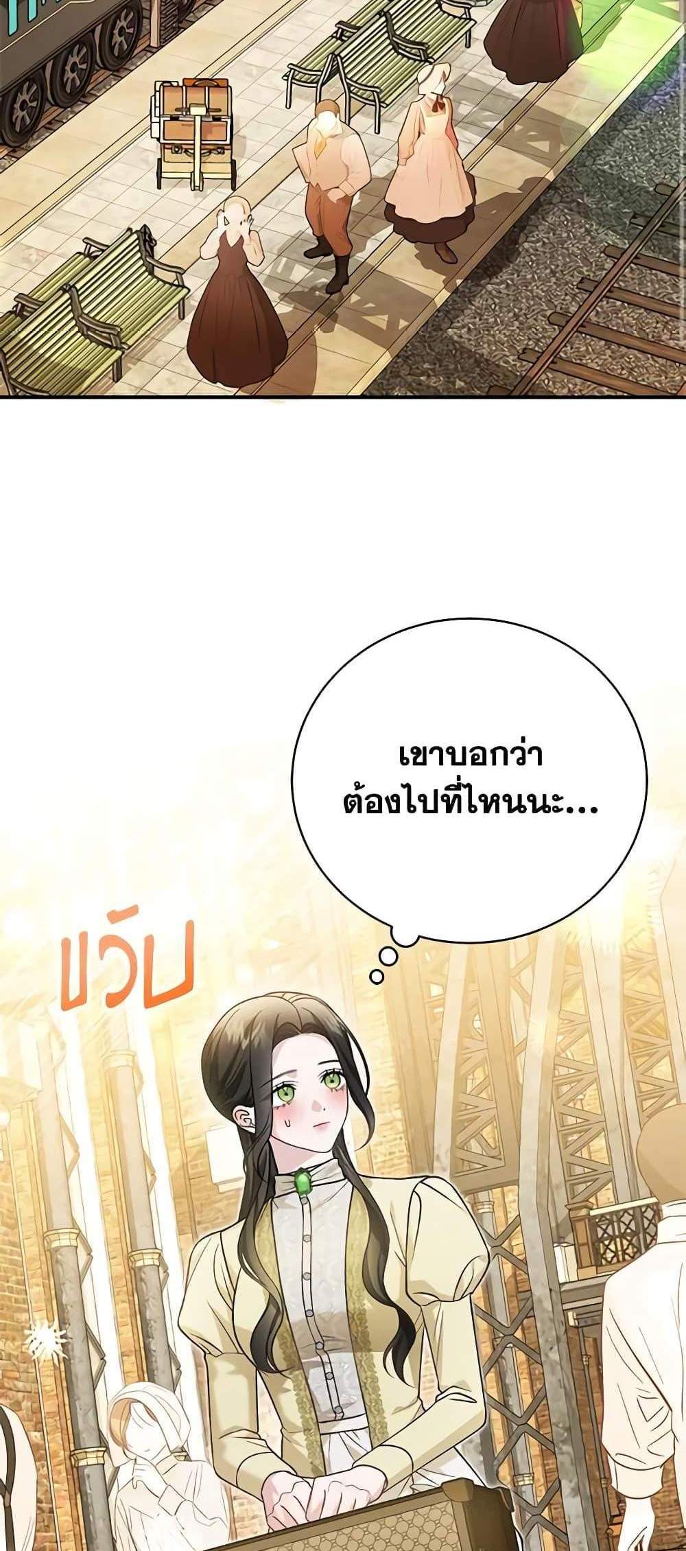 The Mistress Runs Away นางบำเรอของผมหนีไปแล้ว แปลไทย