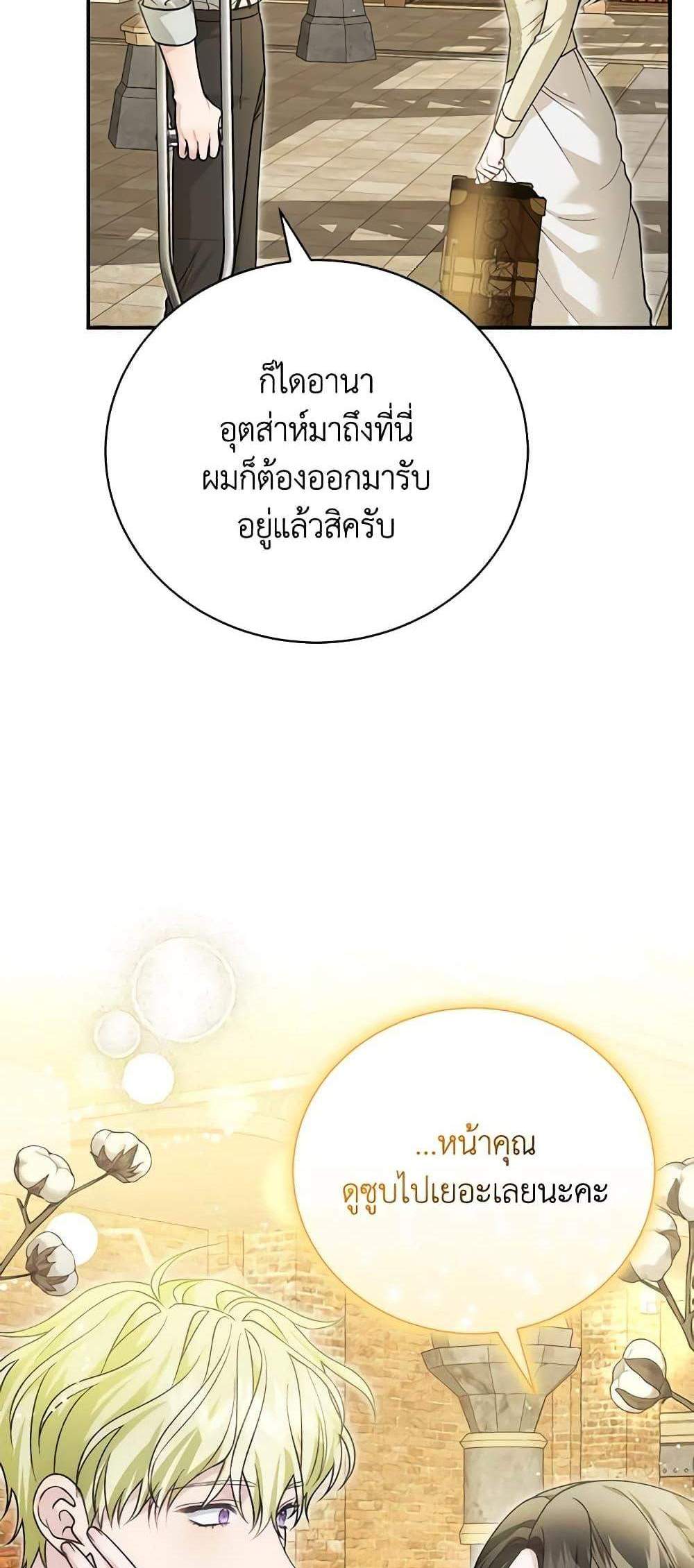 The Mistress Runs Away นางบำเรอของผมหนีไปแล้ว แปลไทย