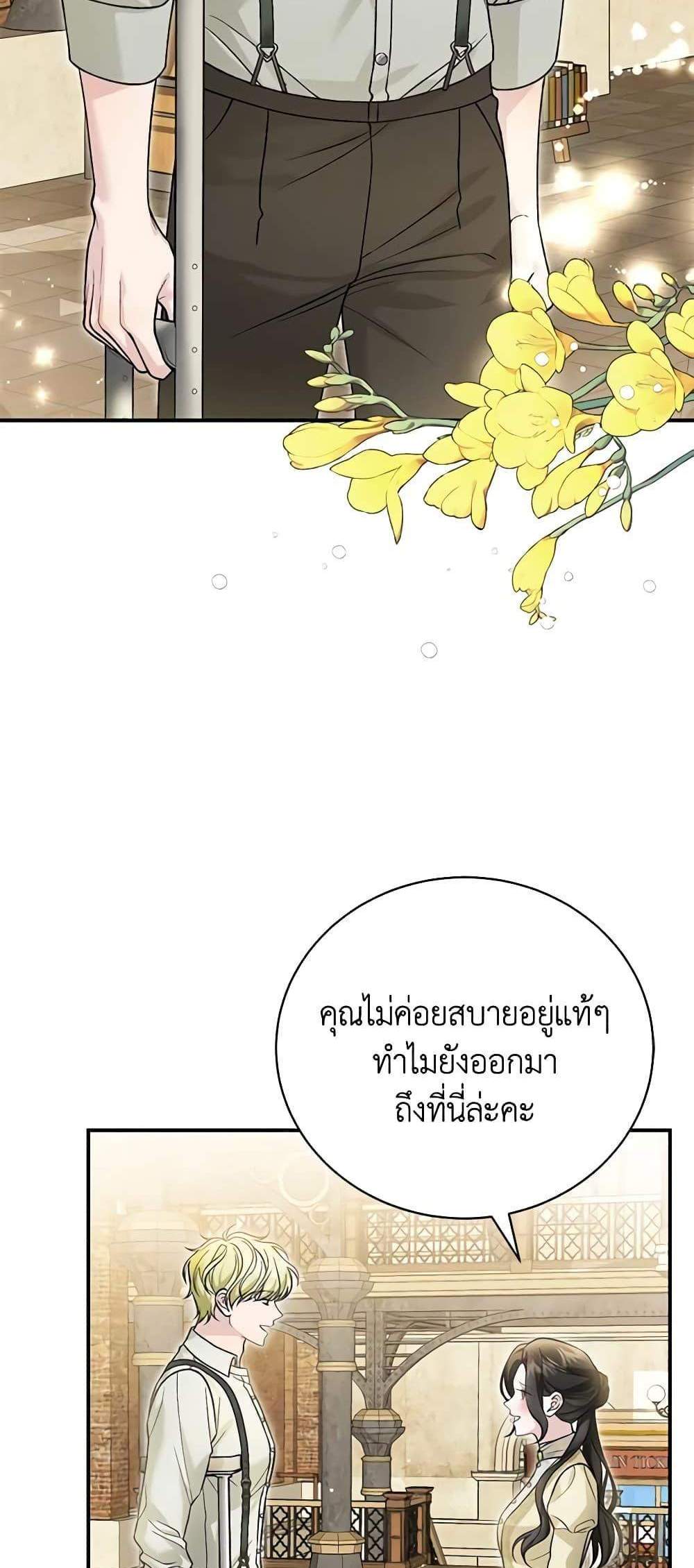 The Mistress Runs Away นางบำเรอของผมหนีไปแล้ว แปลไทย