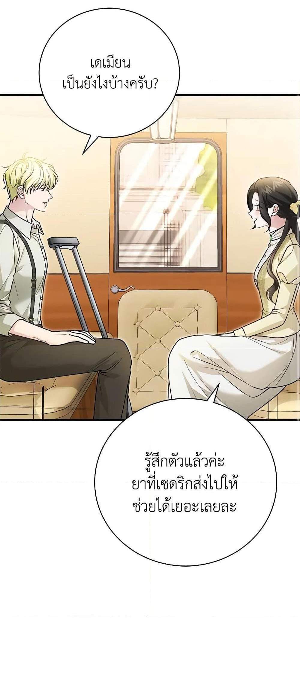 The Mistress Runs Away นางบำเรอของผมหนีไปแล้ว แปลไทย