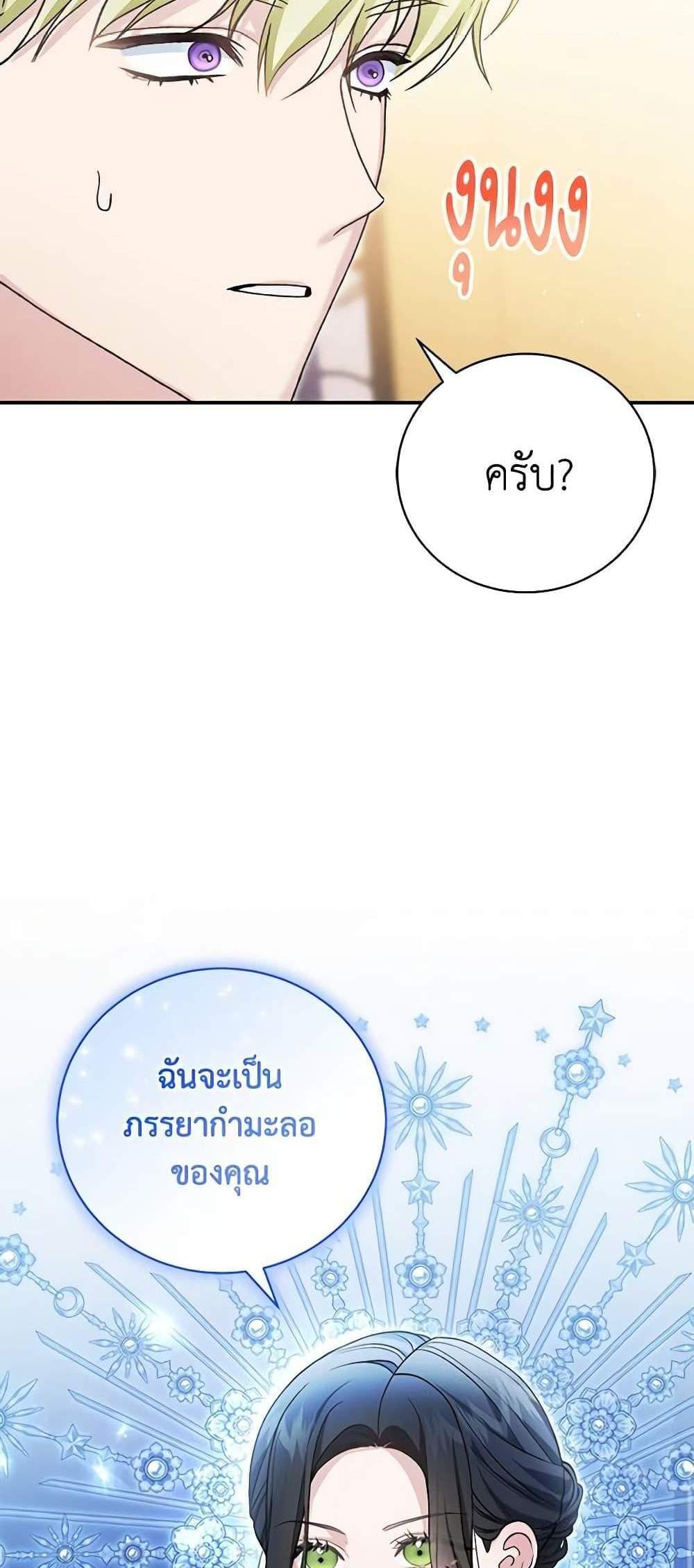 The Mistress Runs Away นางบำเรอของผมหนีไปแล้ว แปลไทย