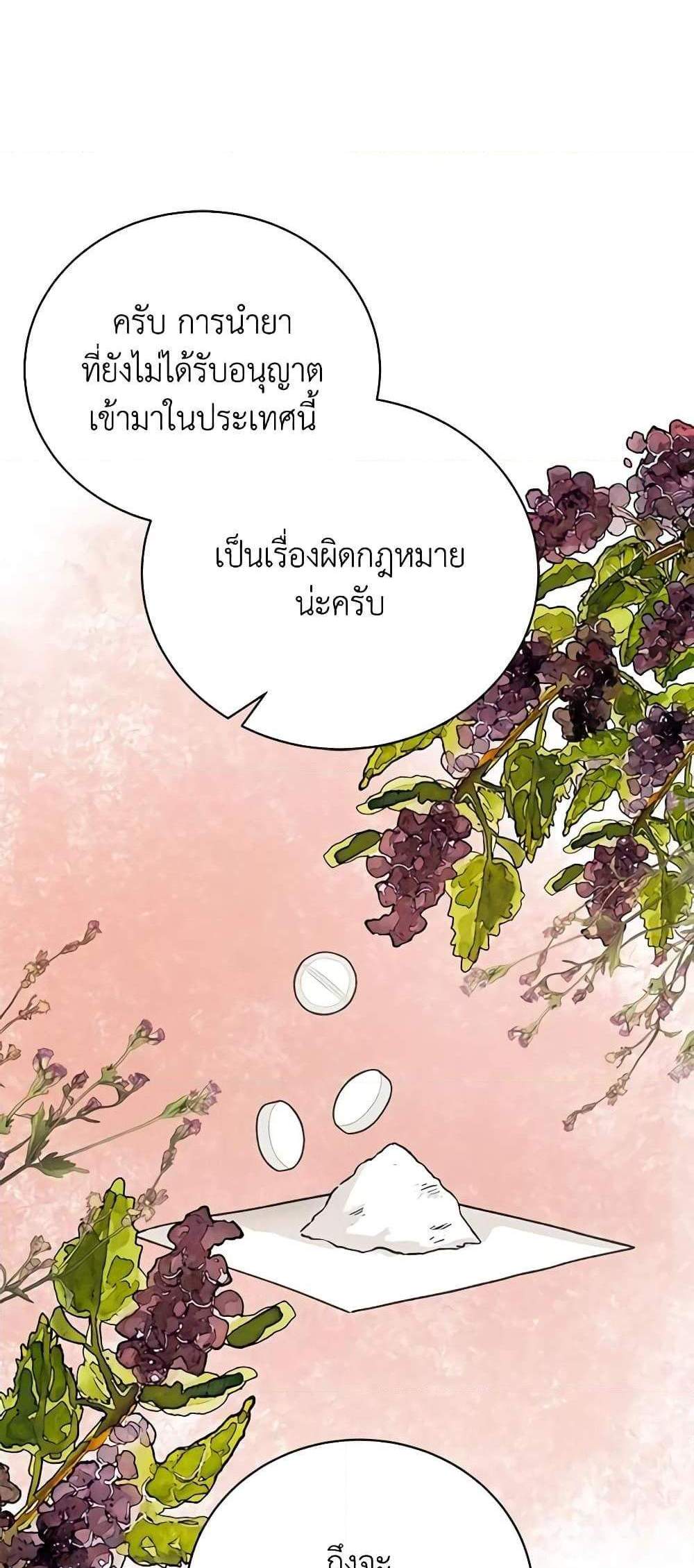 The Mistress Runs Away นางบำเรอของผมหนีไปแล้ว แปลไทย