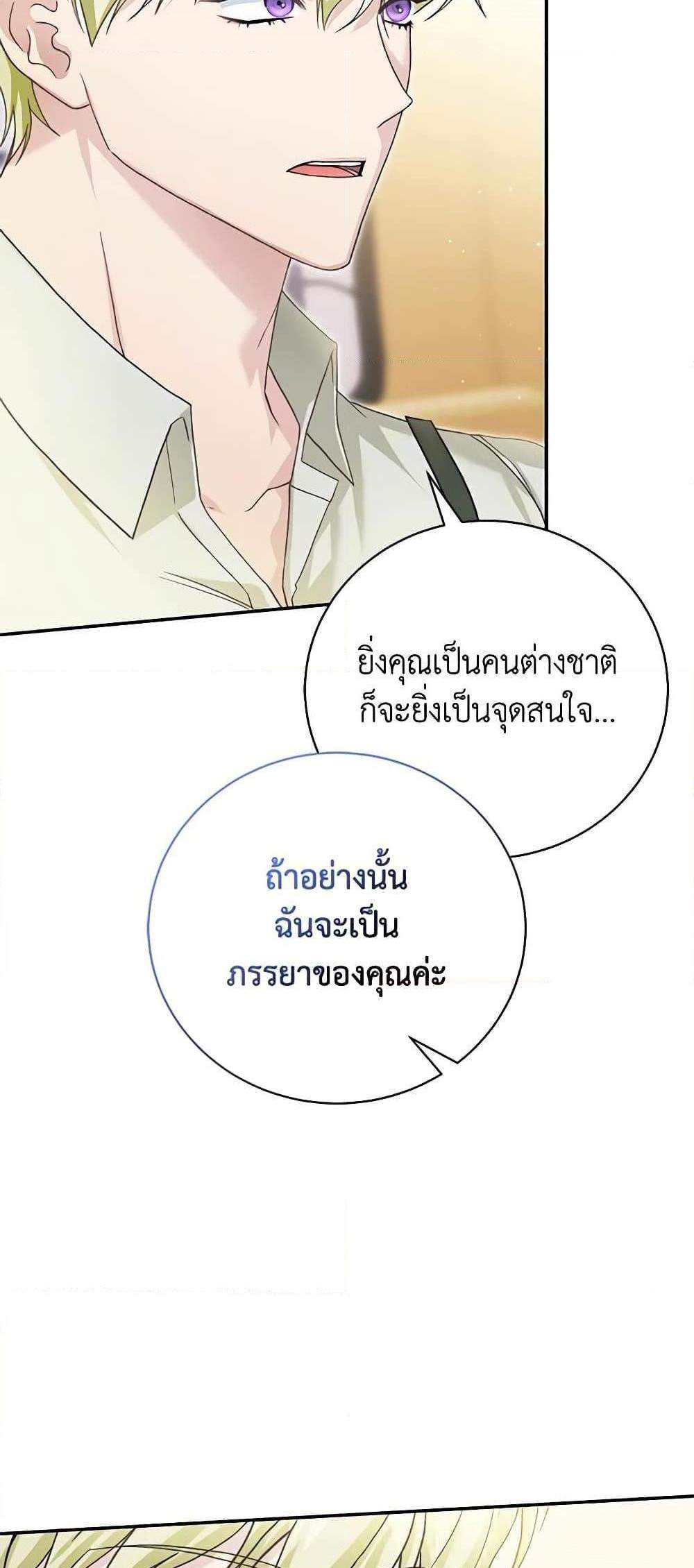 The Mistress Runs Away นางบำเรอของผมหนีไปแล้ว แปลไทย