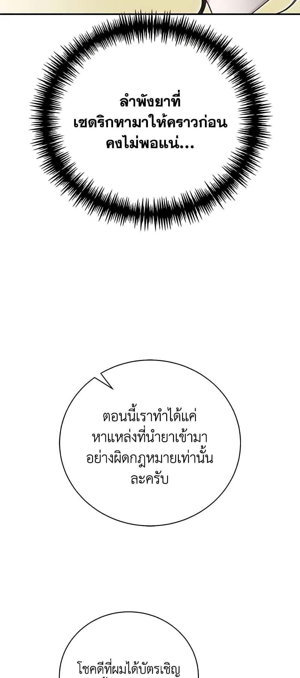 The Mistress Runs Away นางบำเรอของผมหนีไปแล้ว แปลไทย