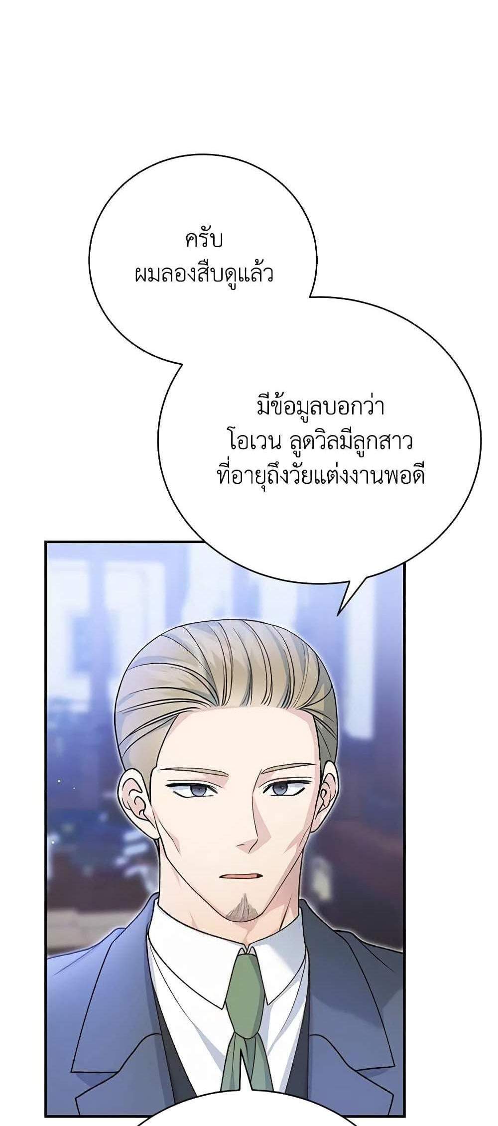 The Mistress Runs Away นางบำเรอของผมหนีไปแล้ว แปลไทย