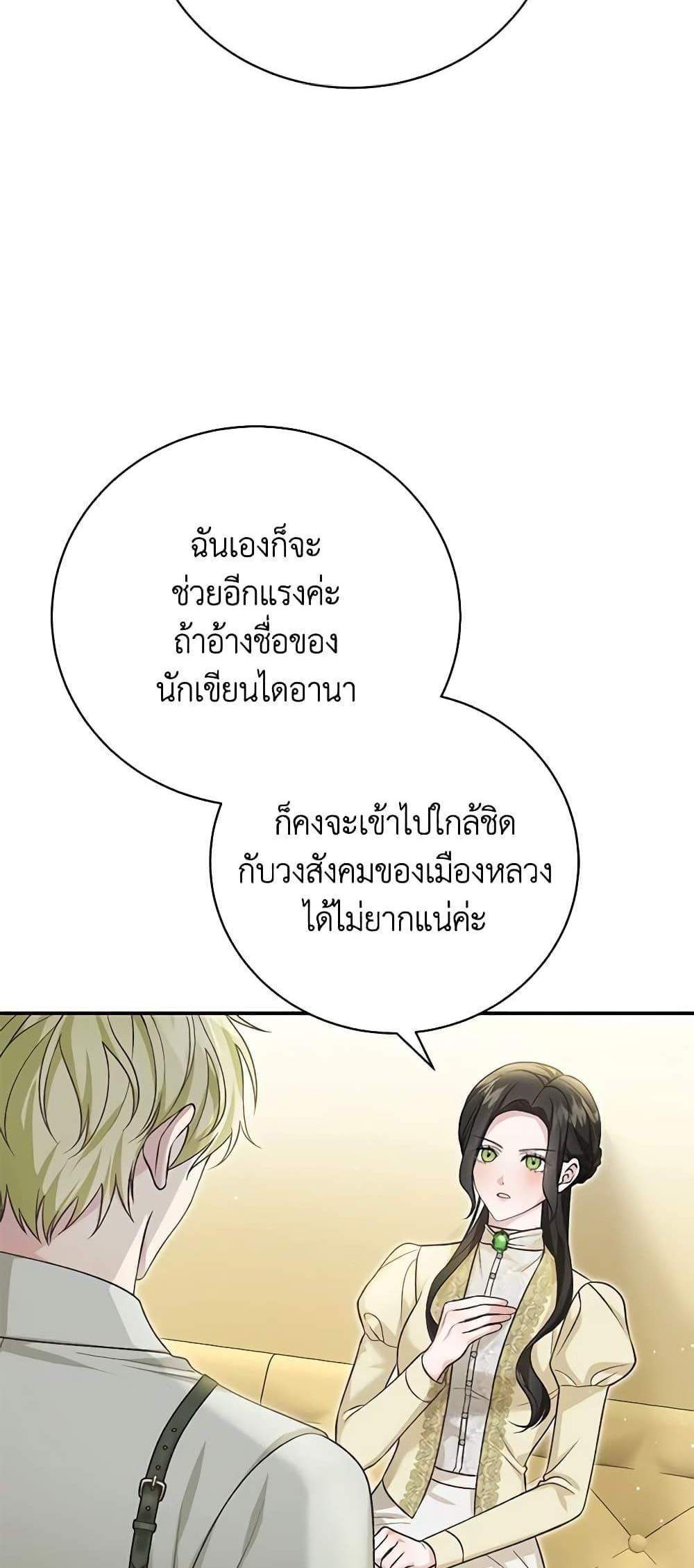 The Mistress Runs Away นางบำเรอของผมหนีไปแล้ว แปลไทย