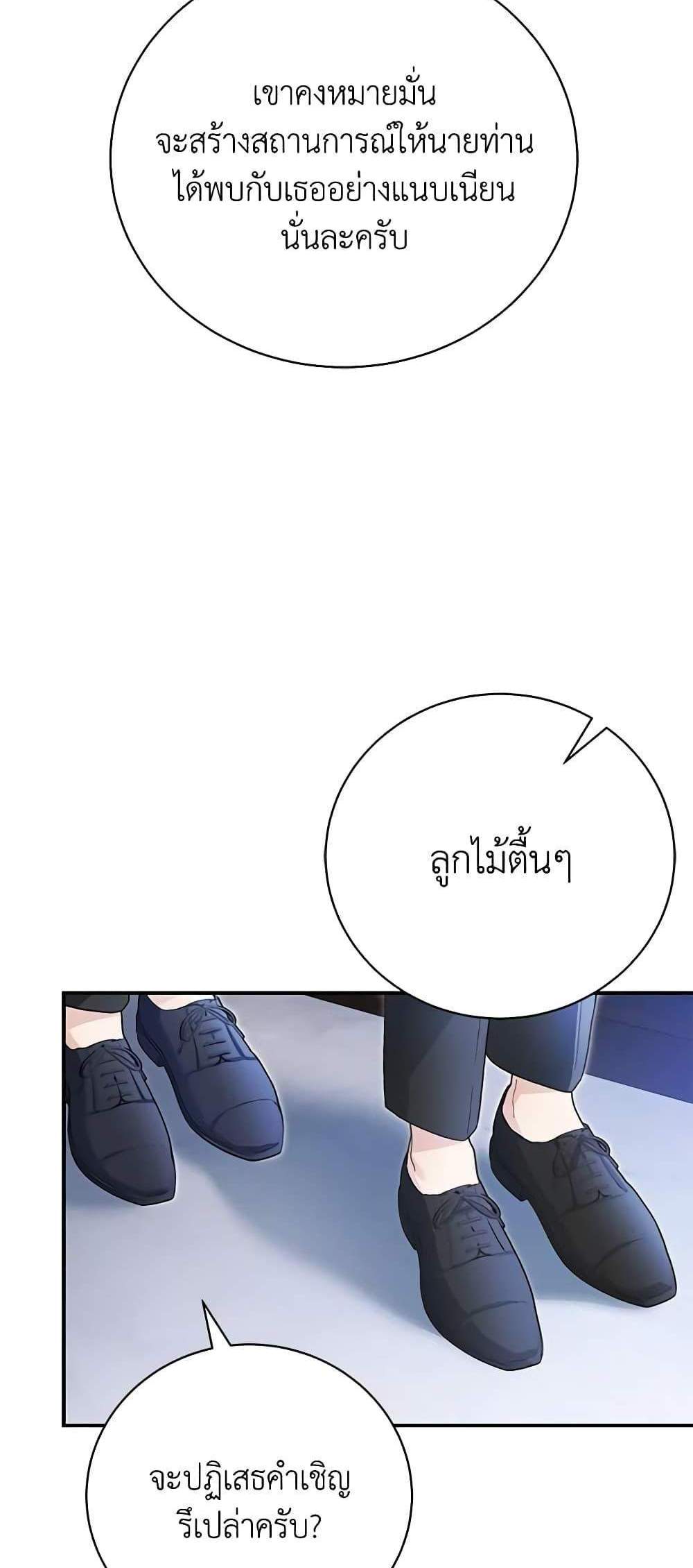 The Mistress Runs Away นางบำเรอของผมหนีไปแล้ว แปลไทย