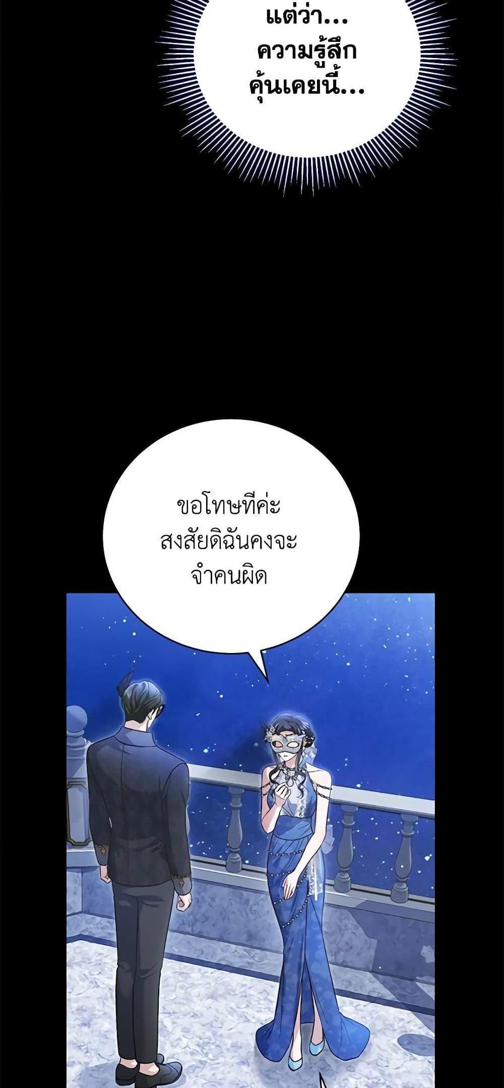 The Mistress Runs Away นางบำเรอของผมหนีไปแล้ว แปลไทย