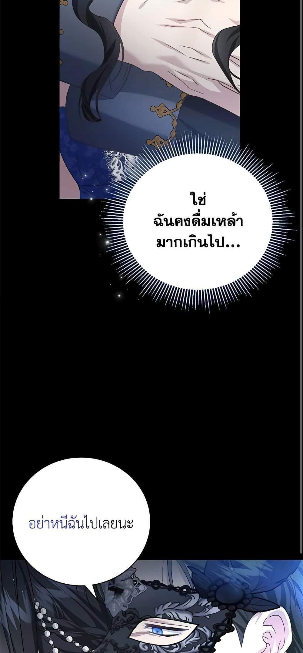 The Mistress Runs Away นางบำเรอของผมหนีไปแล้ว แปลไทย