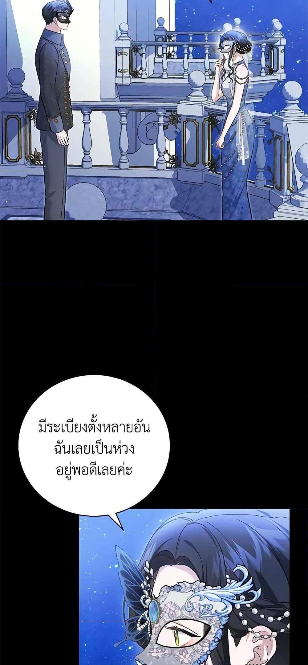 The Mistress Runs Away นางบำเรอของผมหนีไปแล้ว แปลไทย