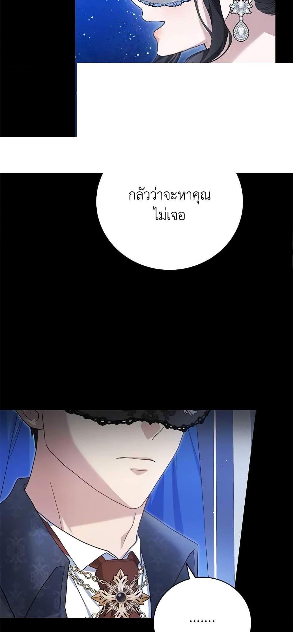 The Mistress Runs Away นางบำเรอของผมหนีไปแล้ว แปลไทย