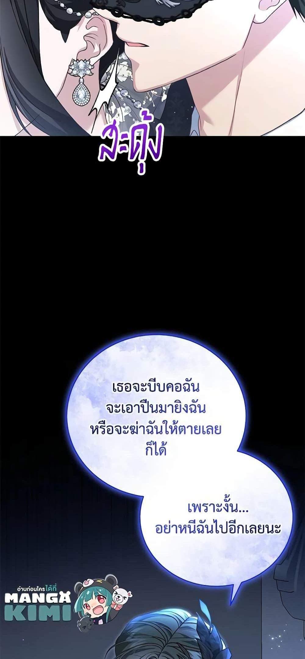 The Mistress Runs Away นางบำเรอของผมหนีไปแล้ว แปลไทย