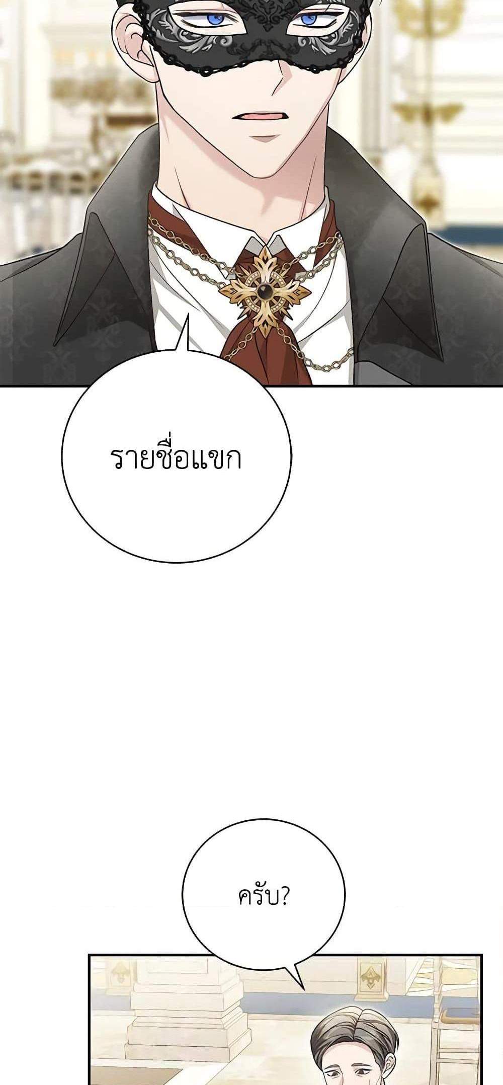 The Mistress Runs Away นางบำเรอของผมหนีไปแล้ว แปลไทย