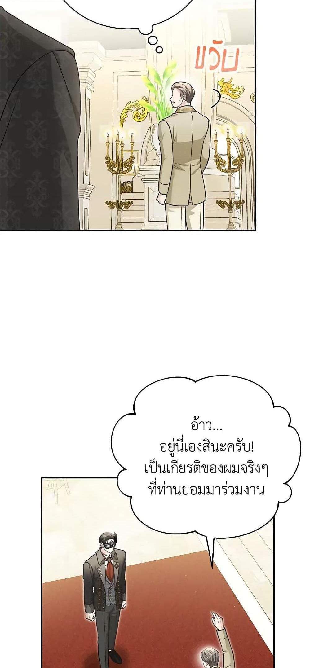 The Mistress Runs Away นางบำเรอของผมหนีไปแล้ว แปลไทย