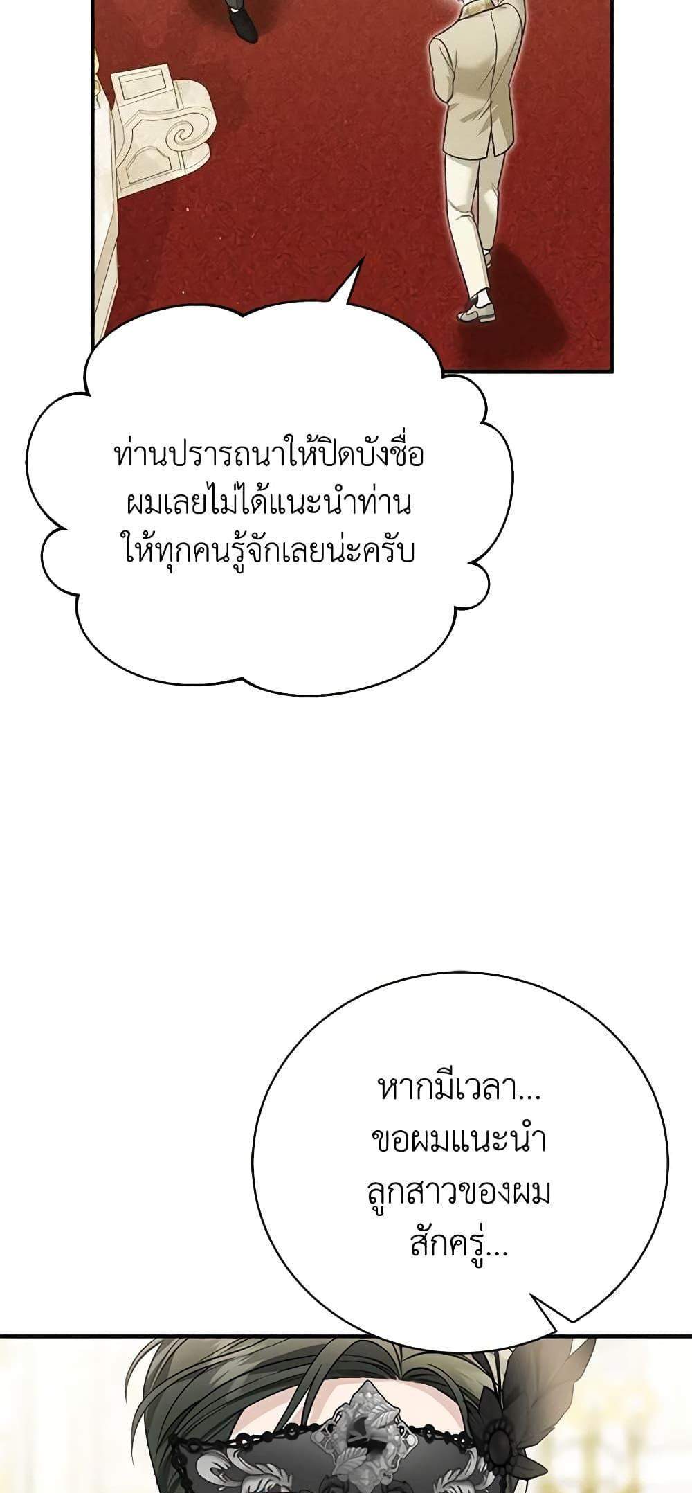 The Mistress Runs Away นางบำเรอของผมหนีไปแล้ว แปลไทย