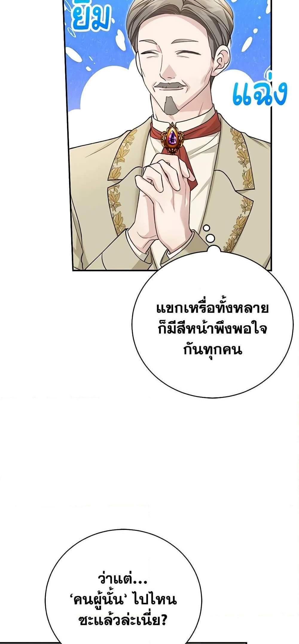 The Mistress Runs Away นางบำเรอของผมหนีไปแล้ว แปลไทย