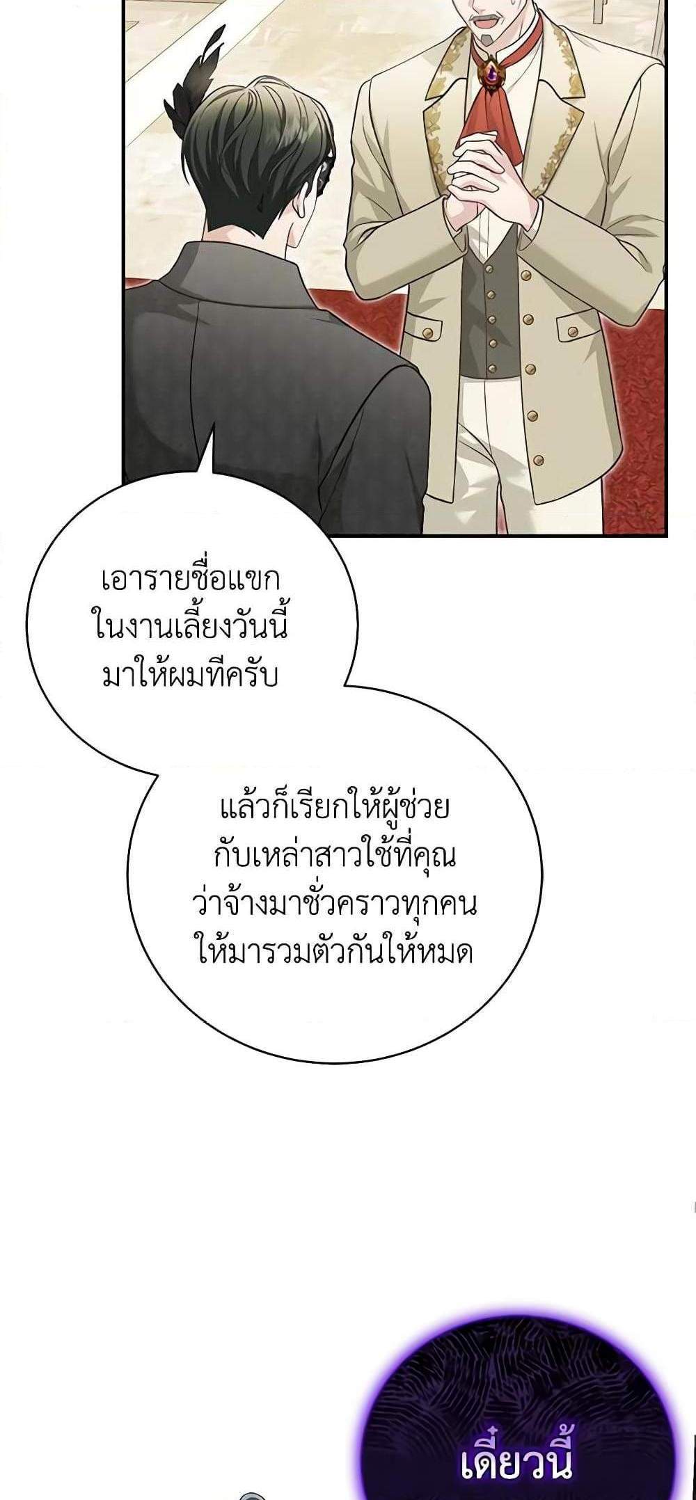 The Mistress Runs Away นางบำเรอของผมหนีไปแล้ว แปลไทย