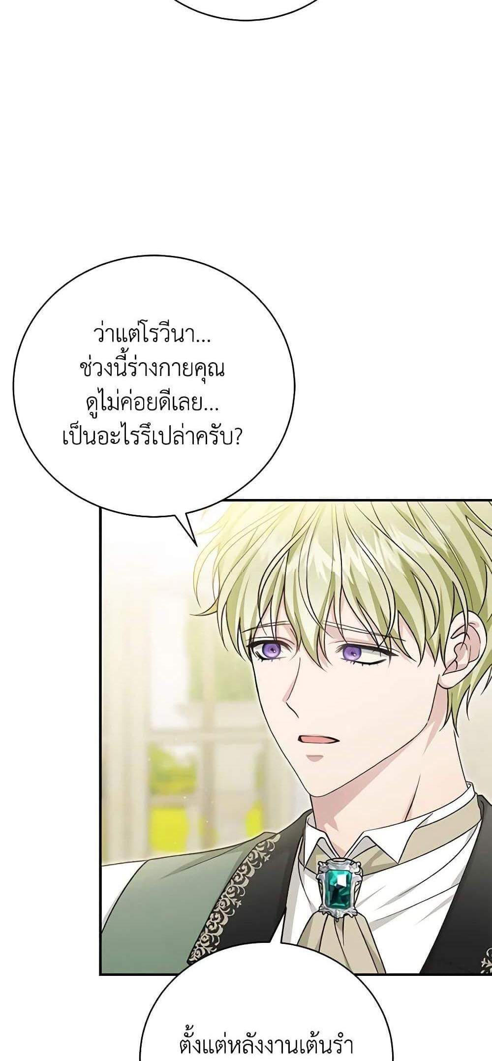 The Mistress Runs Away นางบำเรอของผมหนีไปแล้ว แปลไทย