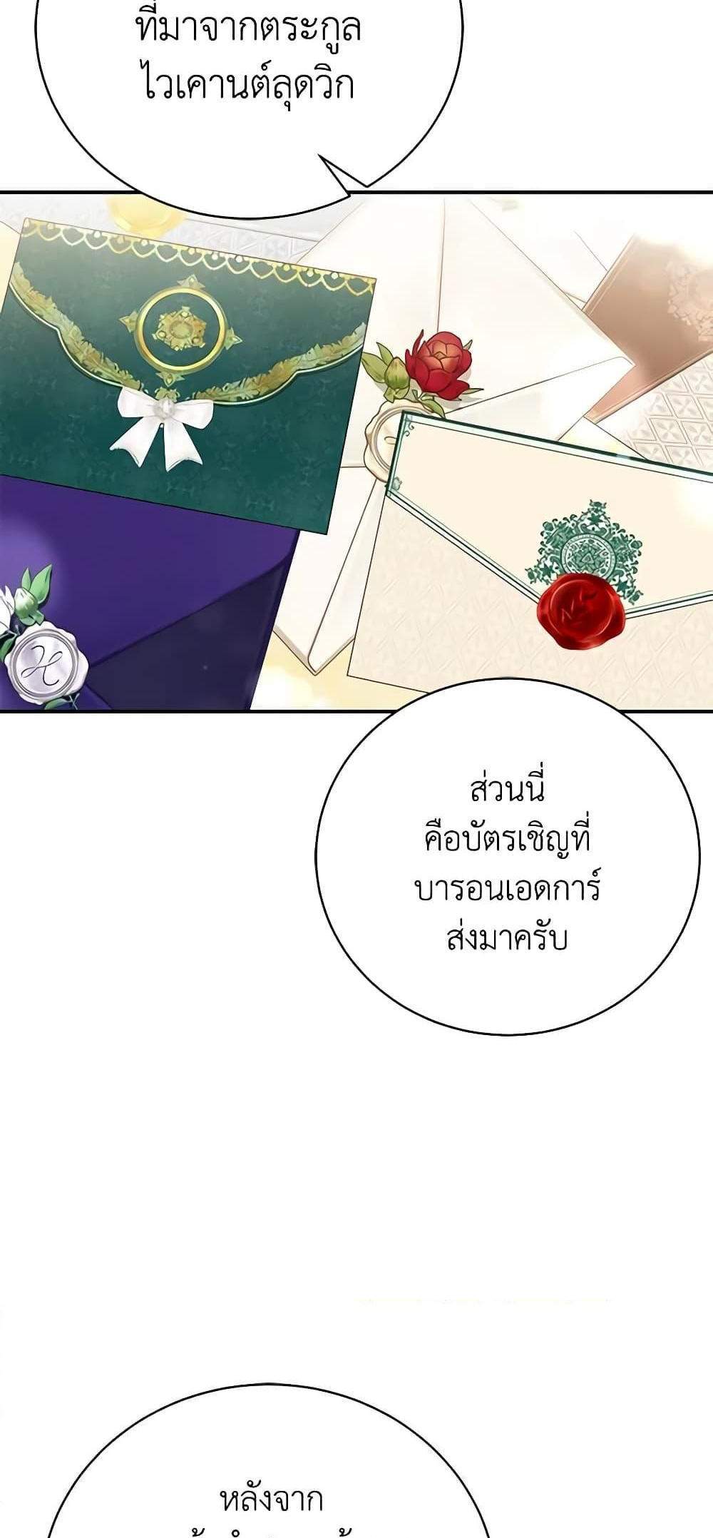 The Mistress Runs Away นางบำเรอของผมหนีไปแล้ว แปลไทย